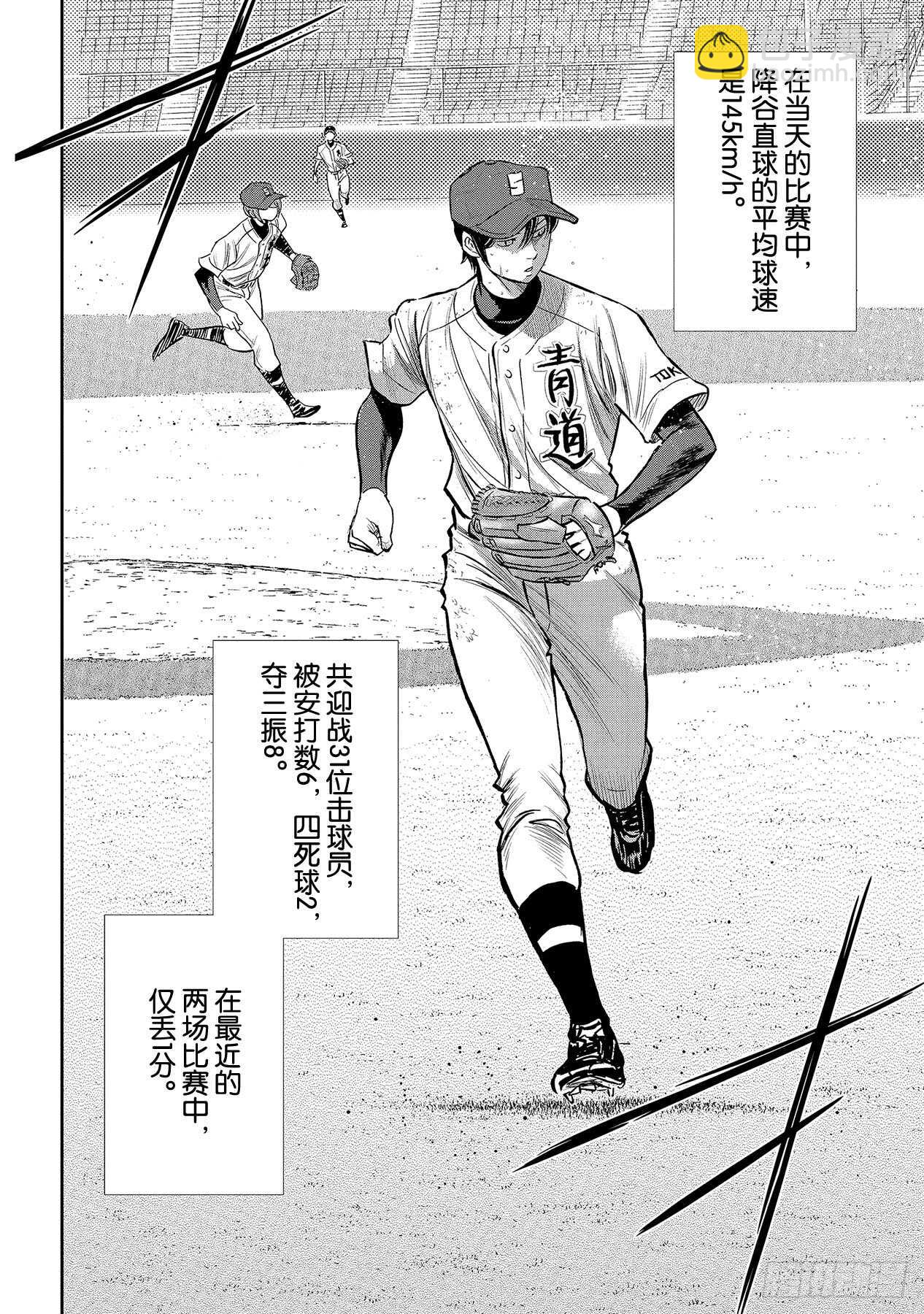 🍲钻石王牌 act2 第216话 守护神 第8页