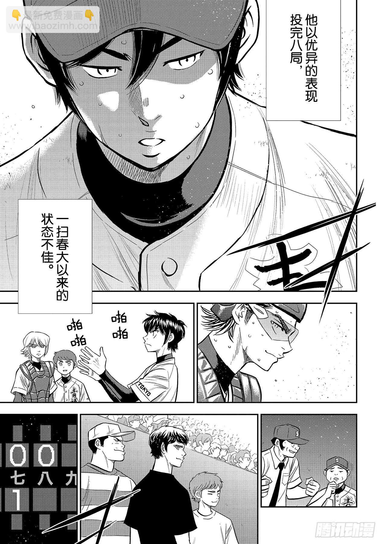 🍲钻石王牌 act2 第216话 守护神 第9页
