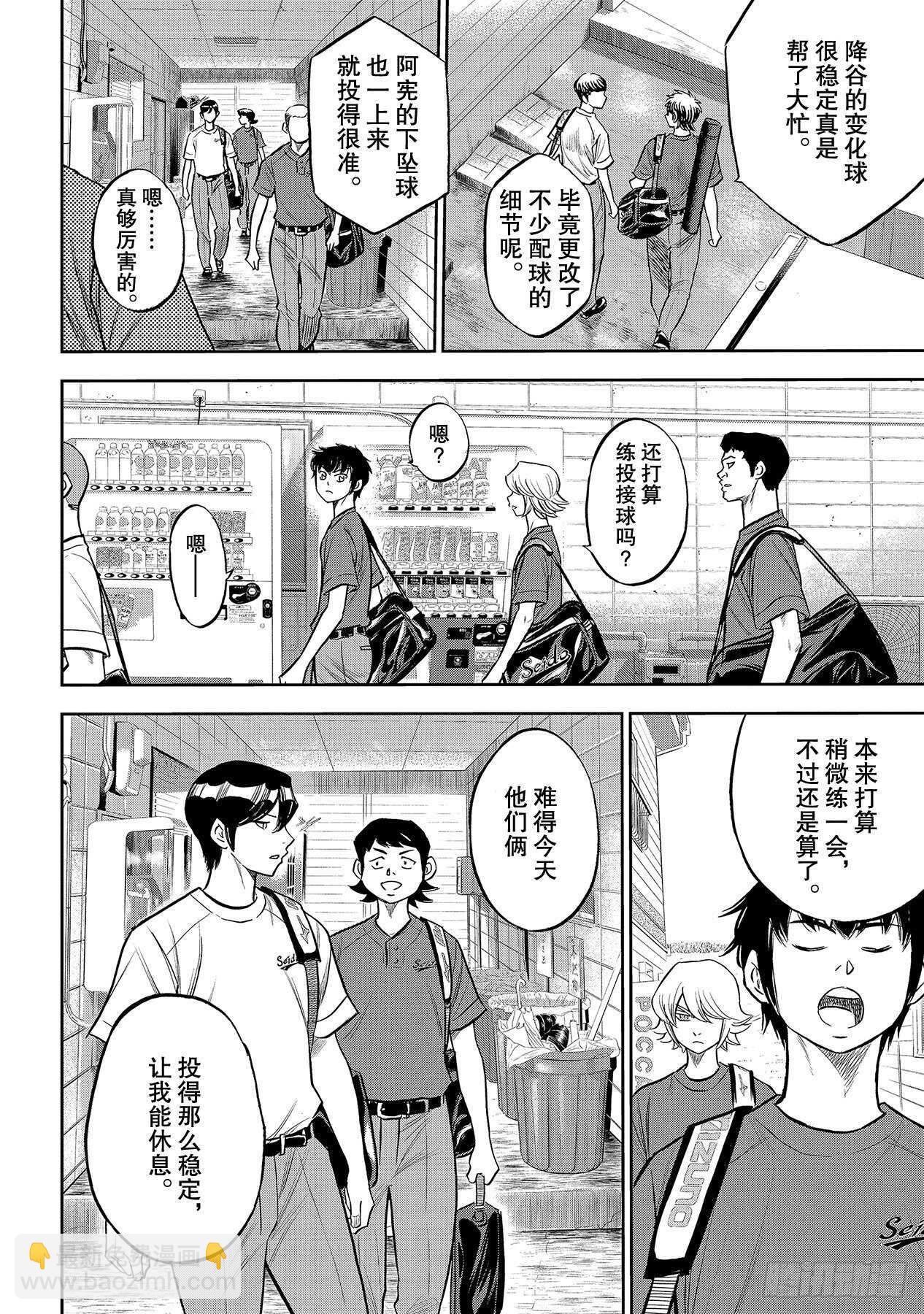 🍲钻石王牌 act2 第218话  尽情放肆吧 第10页