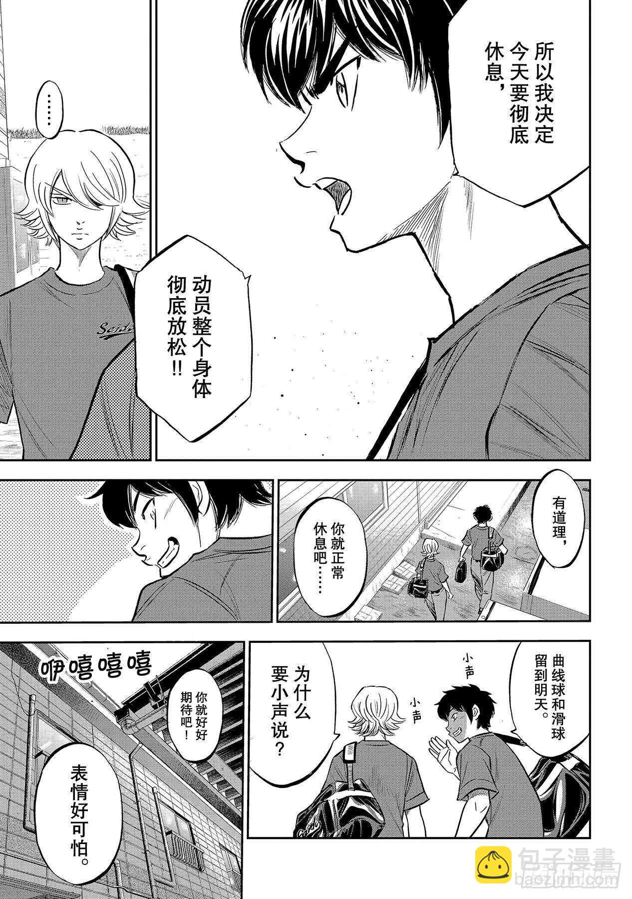 🍲钻石王牌 act2 第218话  尽情放肆吧 第11页