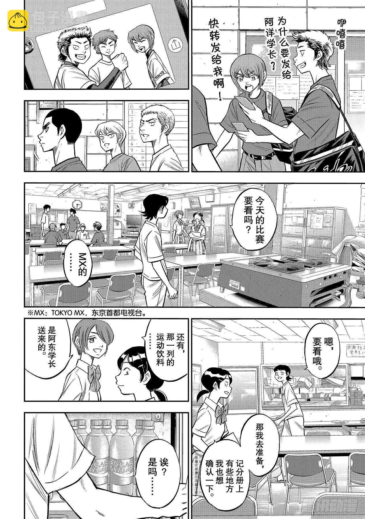 🍲钻石王牌 act2 第218话  尽情放肆吧 第12页