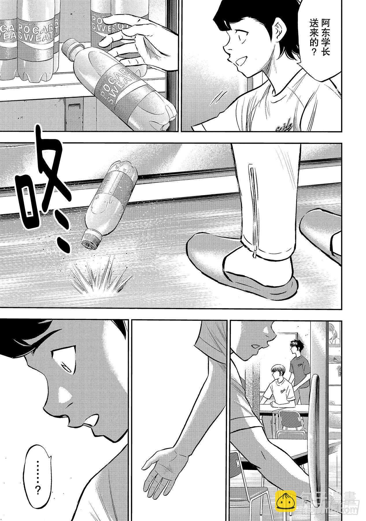 🍲钻石王牌 act2 第218话  尽情放肆吧 第13页