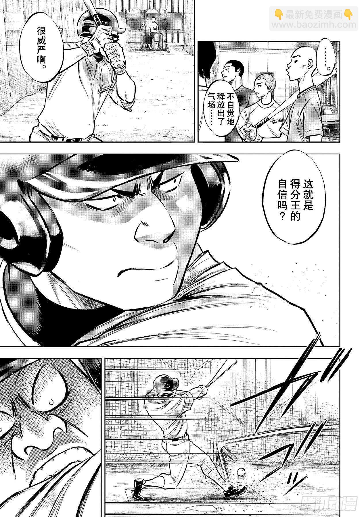 🍲钻石王牌 act2 第218话  尽情放肆吧 第15页