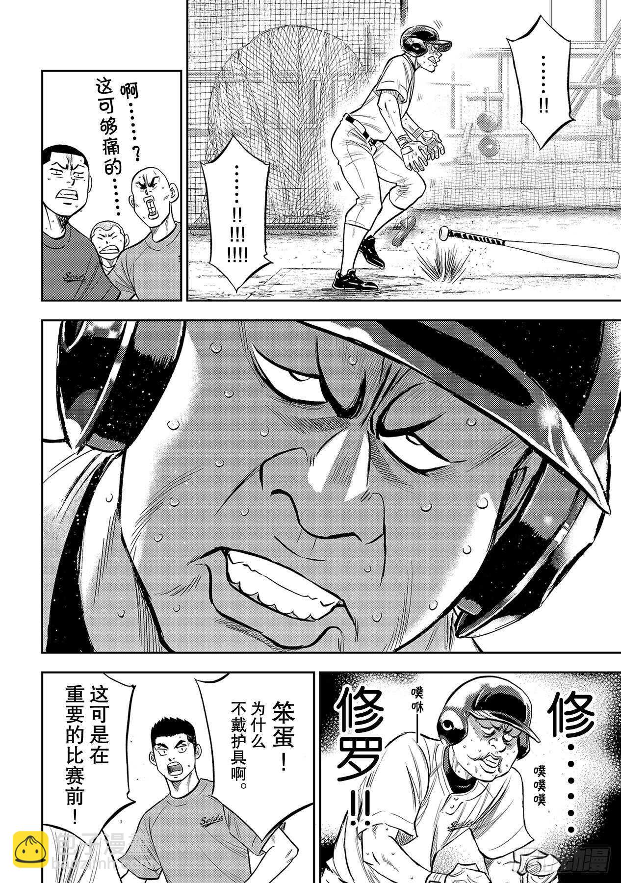 🍲钻石王牌 act2 第218话  尽情放肆吧 第16页