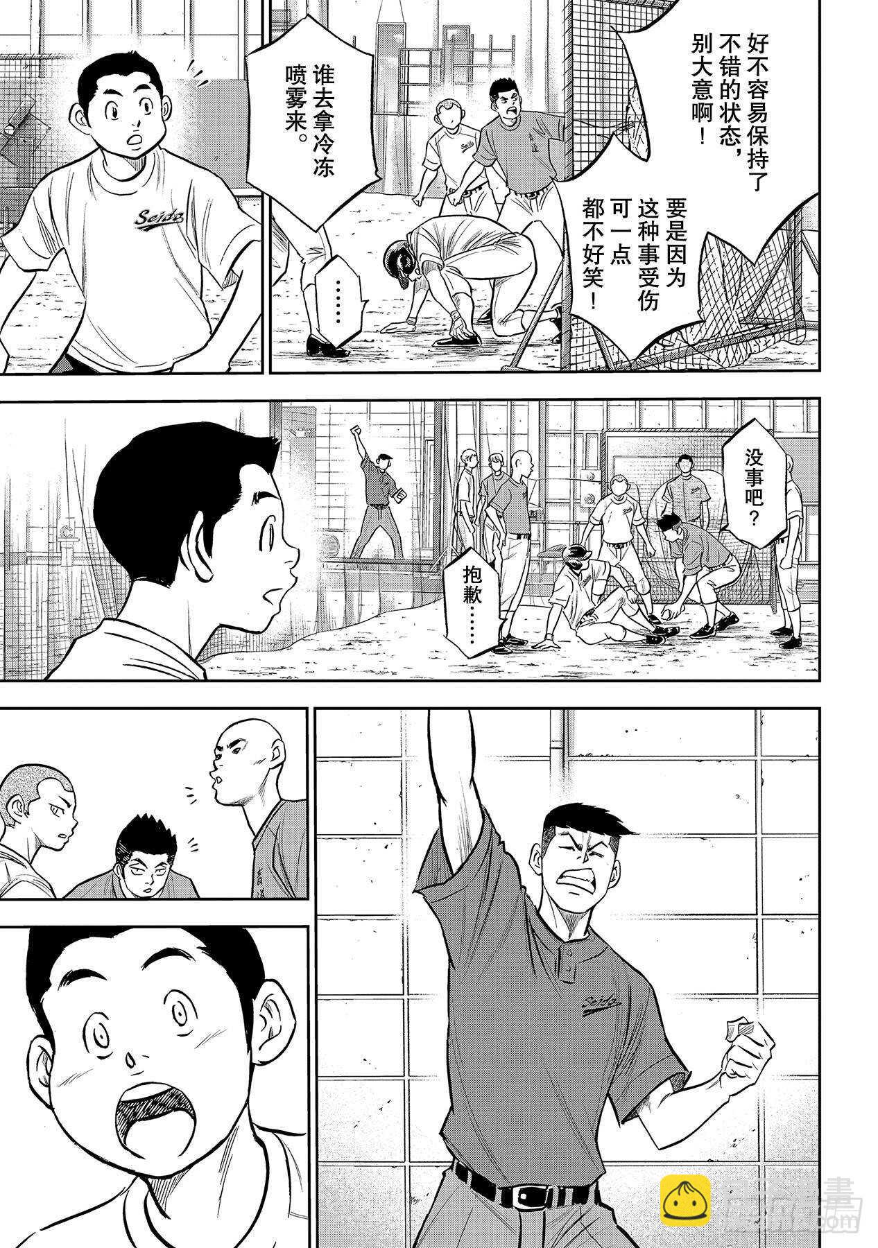 🍲钻石王牌 act2 第218话  尽情放肆吧 第17页
