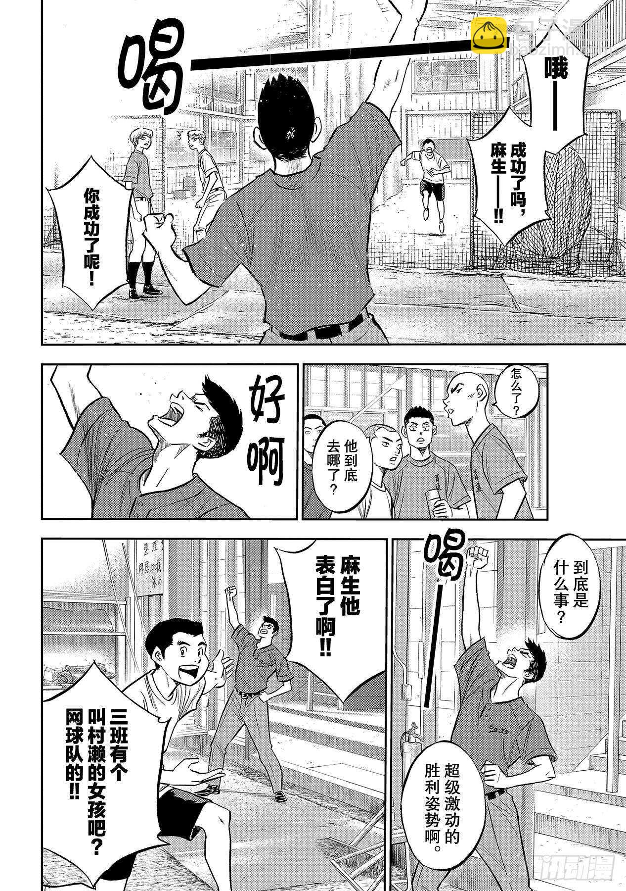 🍲钻石王牌 act2 第218话  尽情放肆吧 第18页