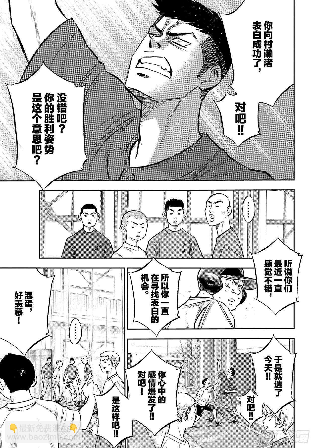 🍲钻石王牌 act2 第218话  尽情放肆吧 第19页