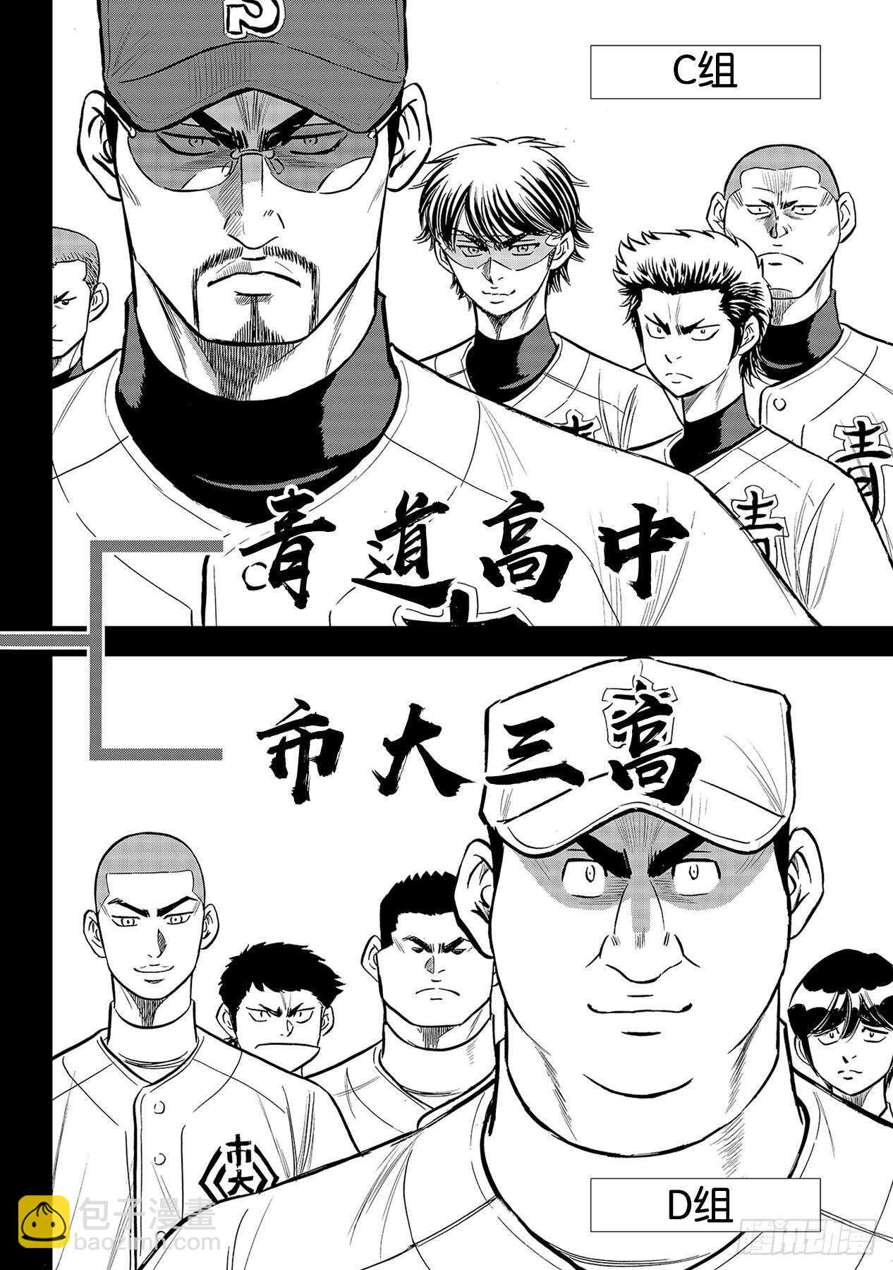 🍲钻石王牌 act2 第218话  尽情放肆吧 第2页