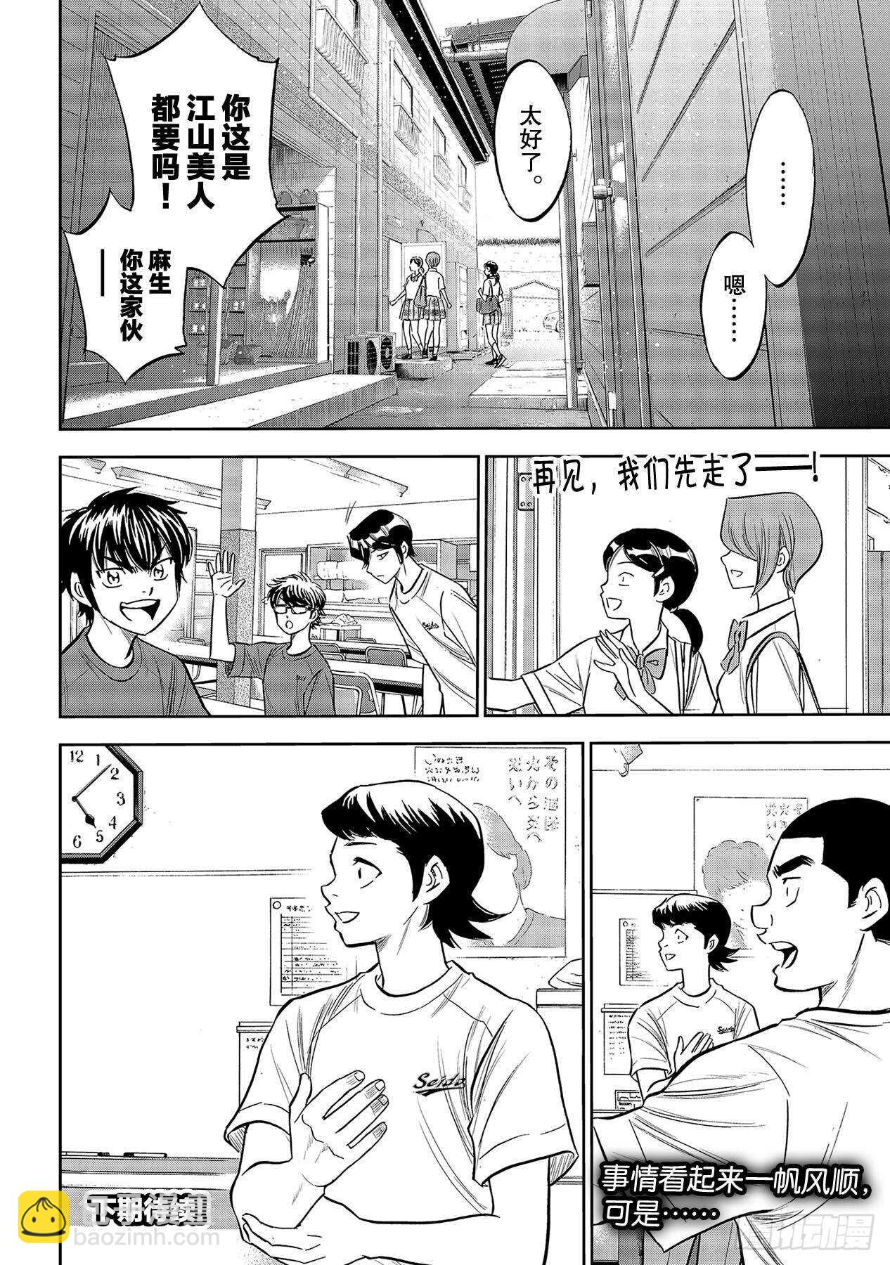 🍲钻石王牌 act2 第218话  尽情放肆吧 第20页