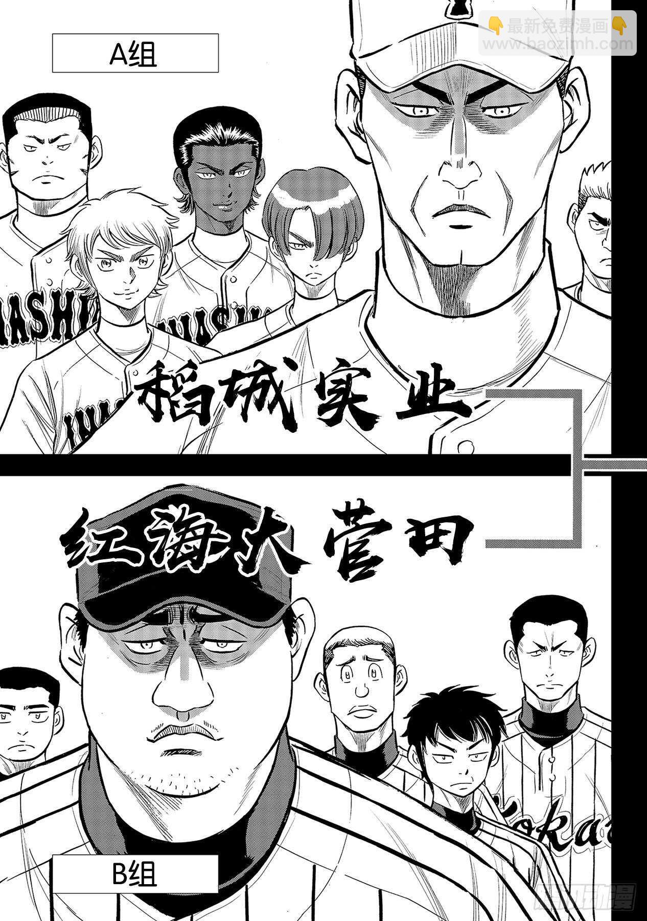 🍲钻石王牌 act2 第218话  尽情放肆吧 第3页