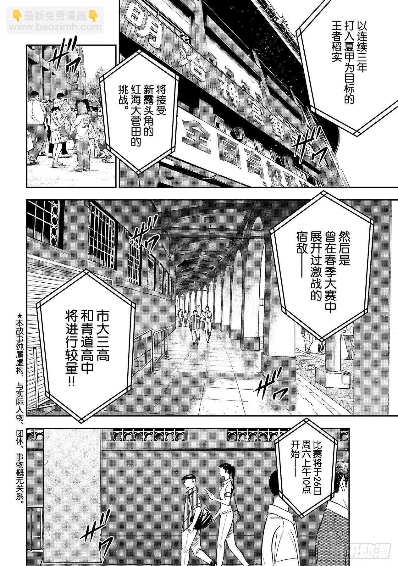 🍲钻石王牌 act2 第218话  尽情放肆吧 第4页
