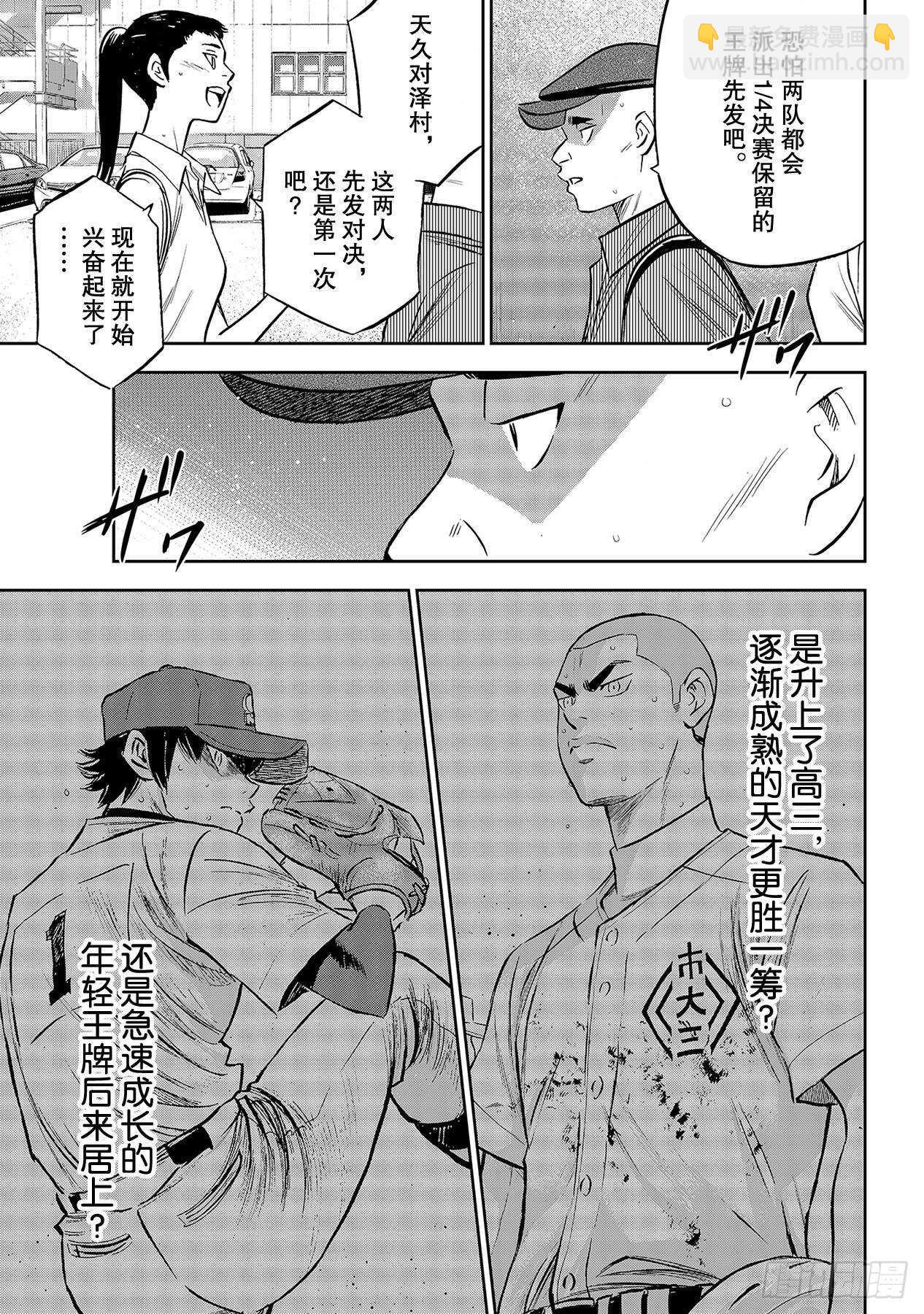 🍲钻石王牌 act2 第218话  尽情放肆吧 第5页