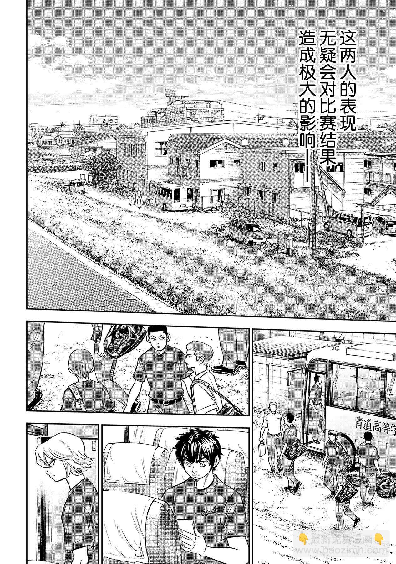 🍲钻石王牌 act2 第218话  尽情放肆吧 第6页