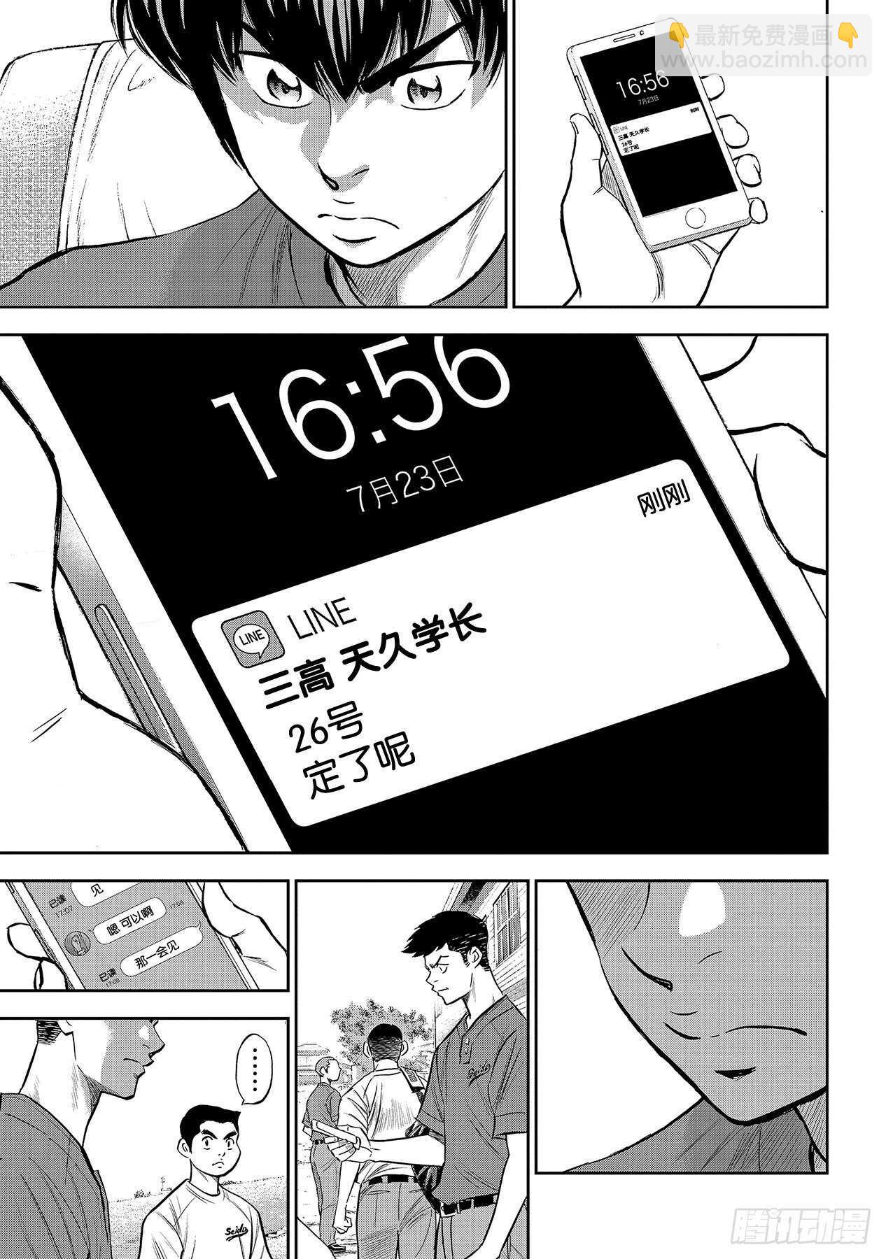 🍲钻石王牌 act2 第218话  尽情放肆吧 第7页