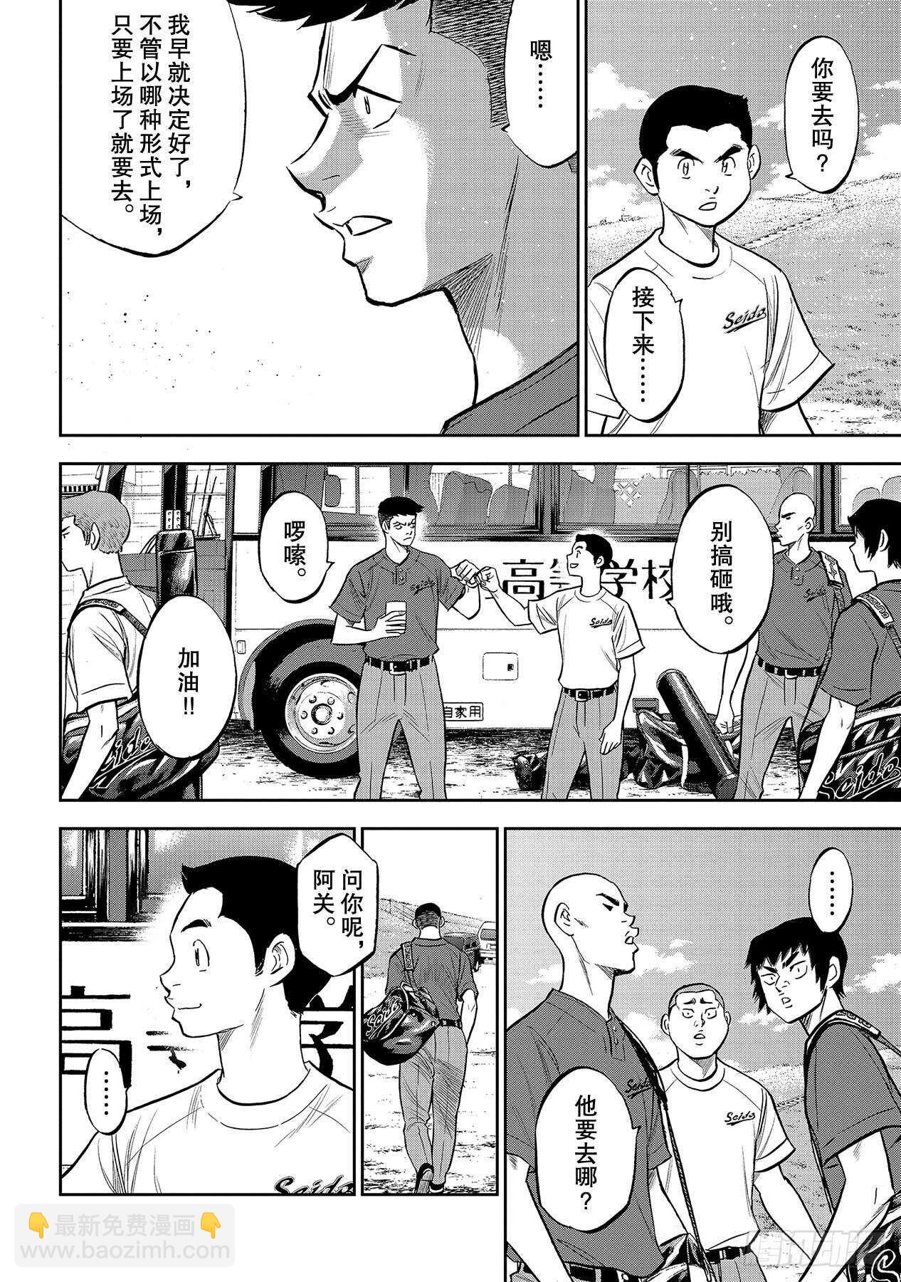 🍲钻石王牌 act2 第218话  尽情放肆吧 第8页