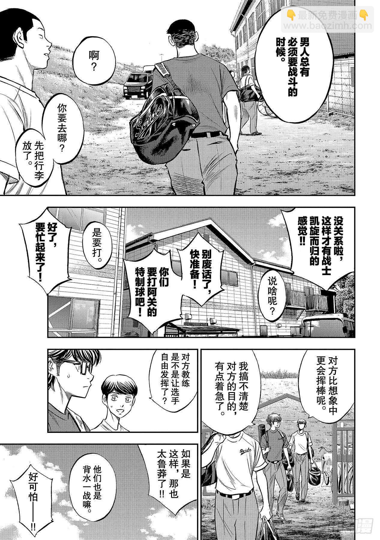 🍲钻石王牌 act2 第218话  尽情放肆吧 第9页