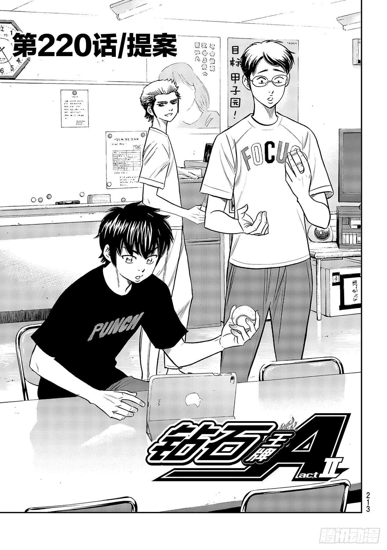 🍲钻石王牌 act2 第220话 提案 第1页