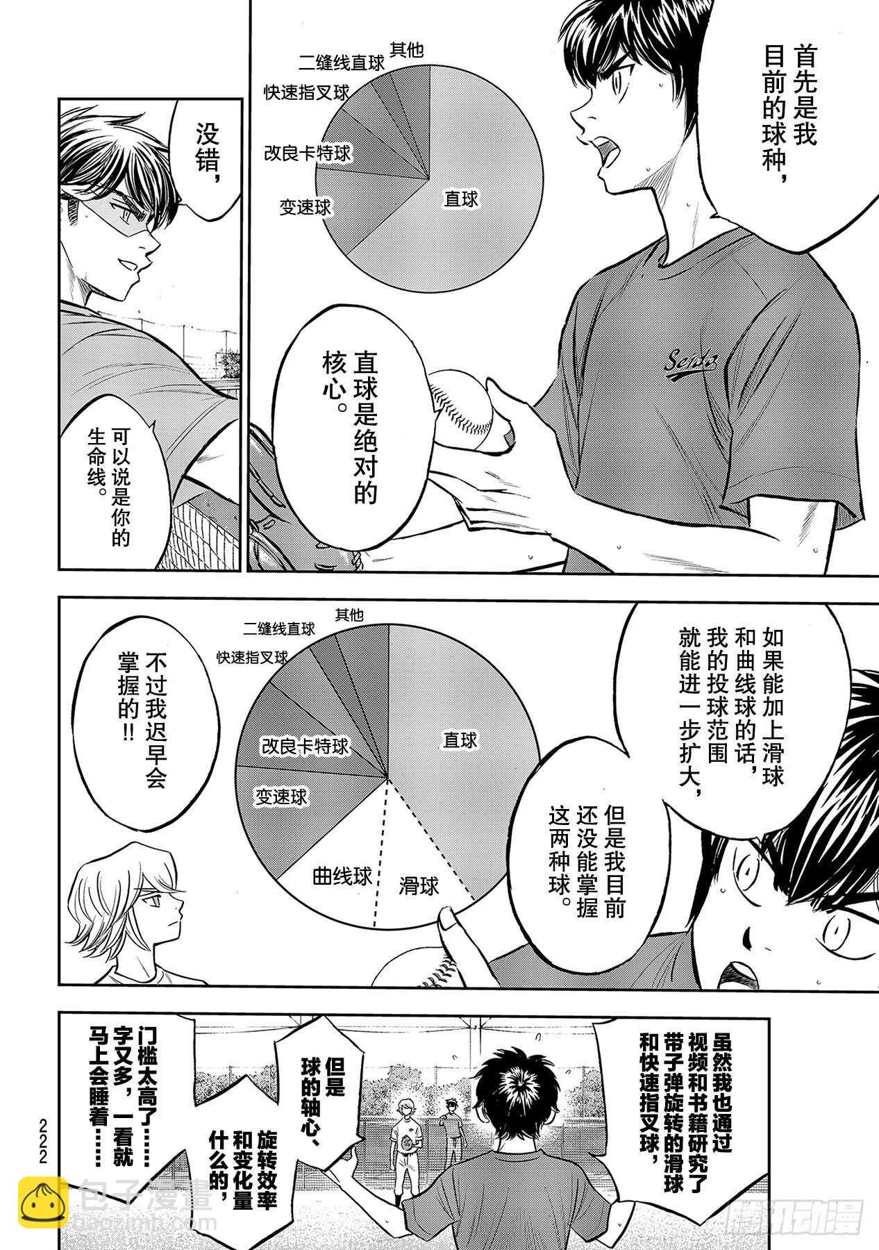 🍲钻石王牌 act2 第220话 提案 第10页