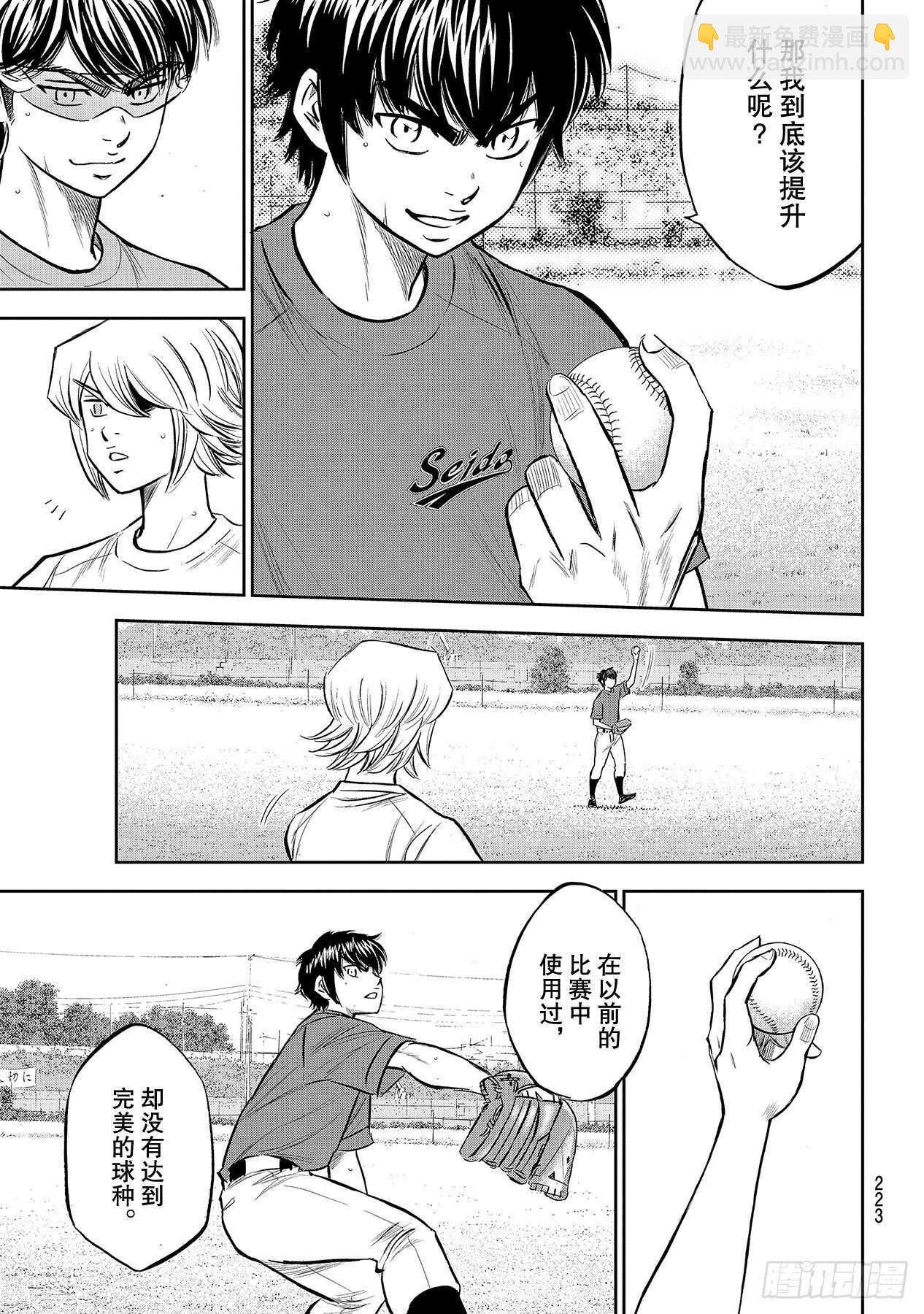 🍲钻石王牌 act2 第220话 提案 第11页