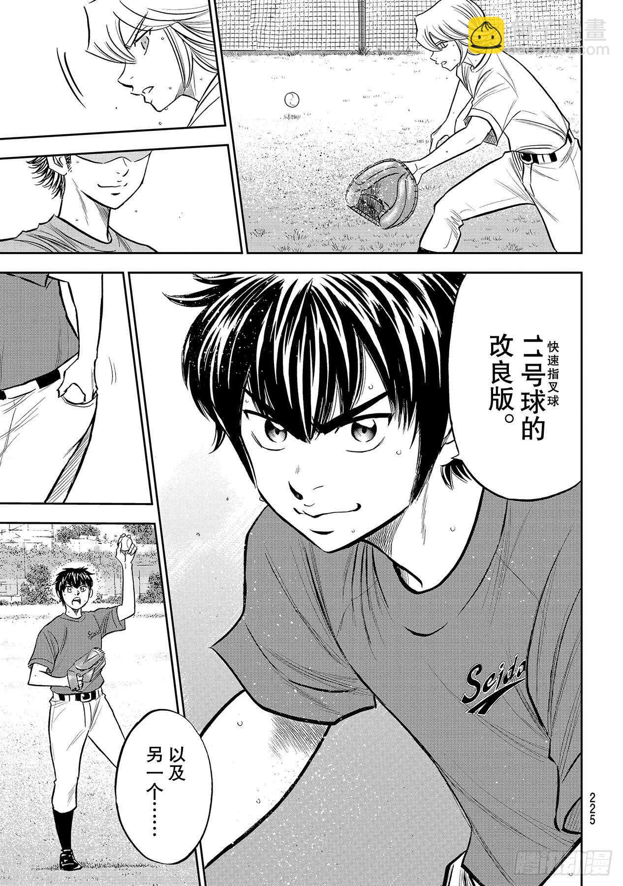 🍲钻石王牌 act2 第220话 提案 第13页
