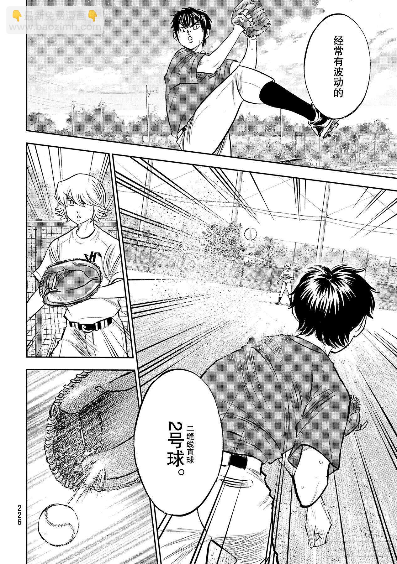 🍲钻石王牌 act2 第220话 提案 第14页