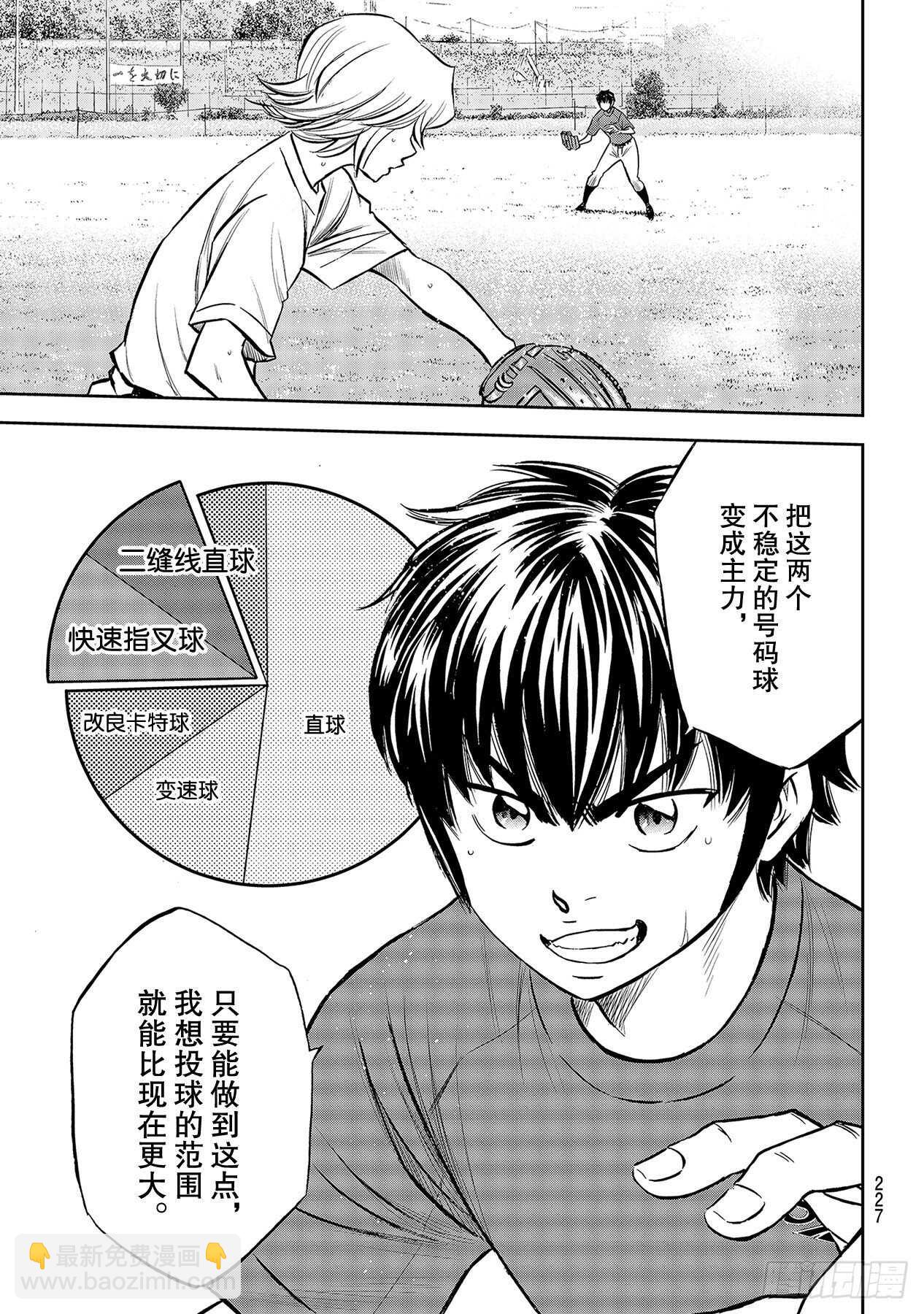 🍲钻石王牌 act2 第220话 提案 第15页