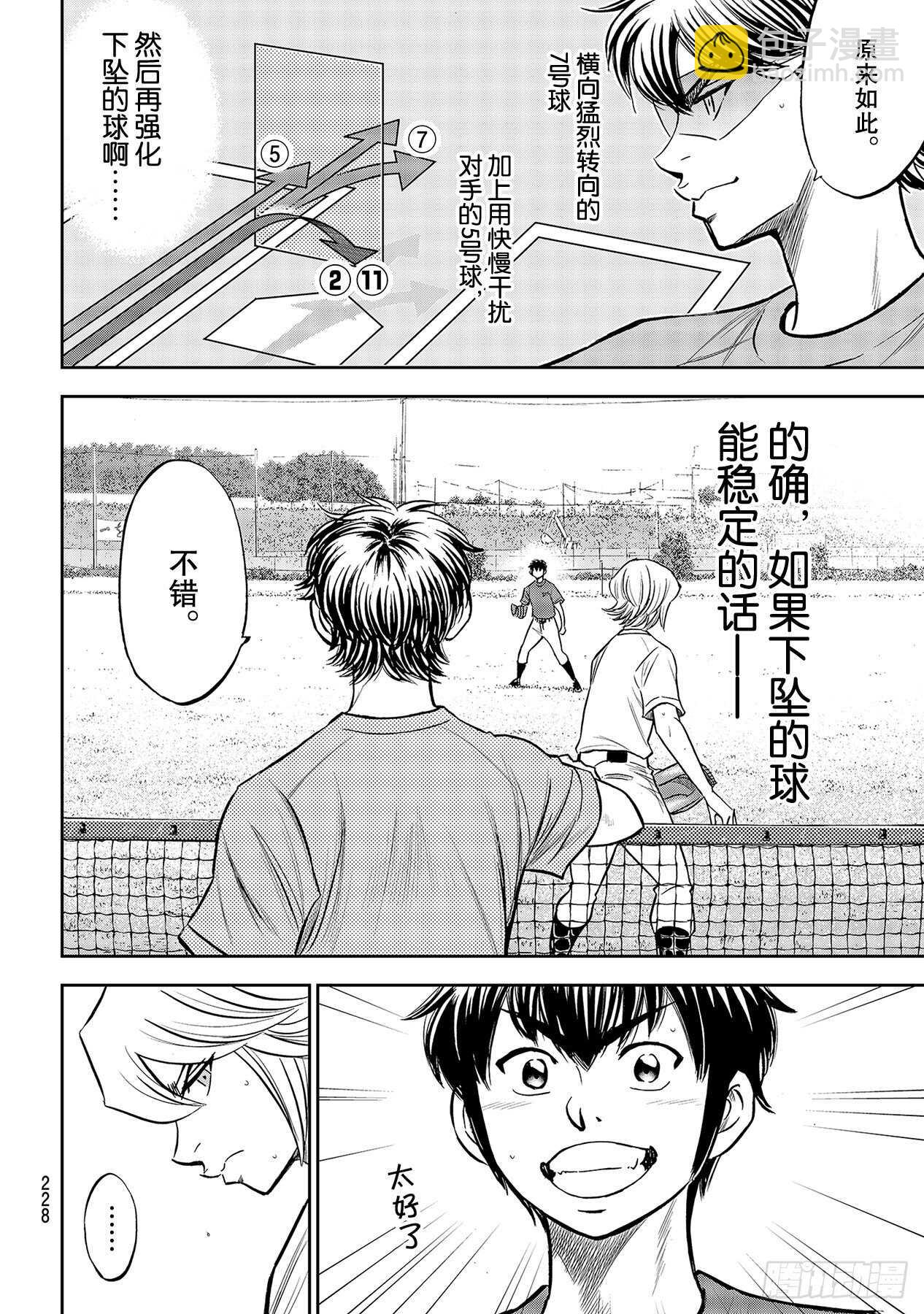 🍲钻石王牌 act2 第220话 提案 第16页