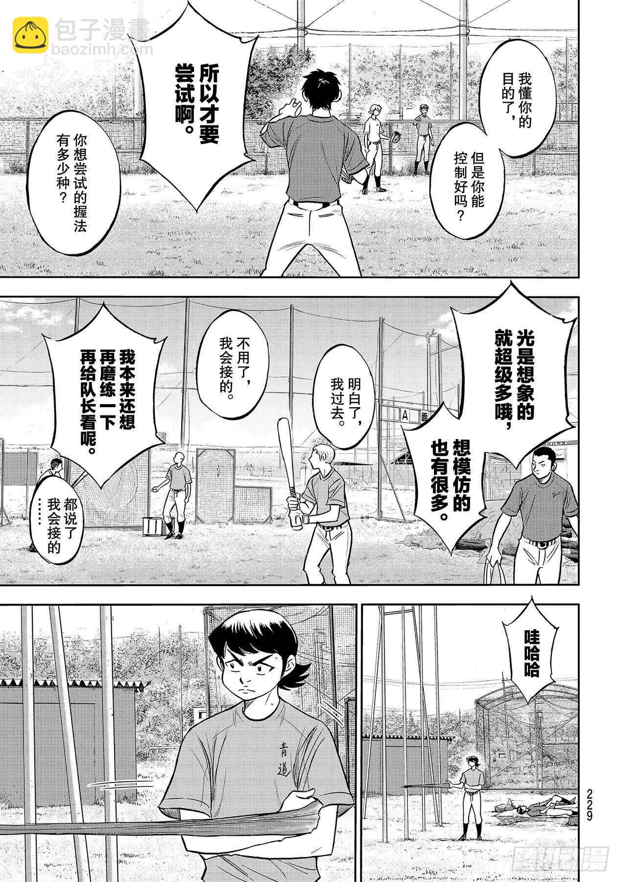 🍲钻石王牌 act2 第220话 提案 第17页