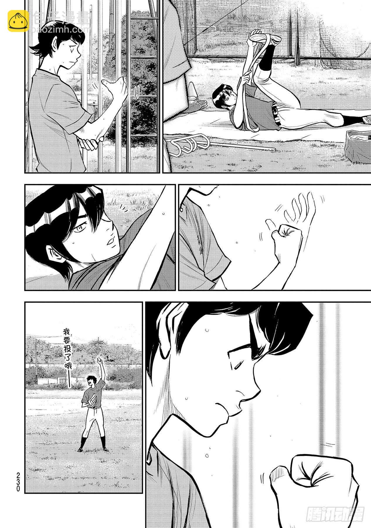 🍲钻石王牌 act2 第220话 提案 第18页