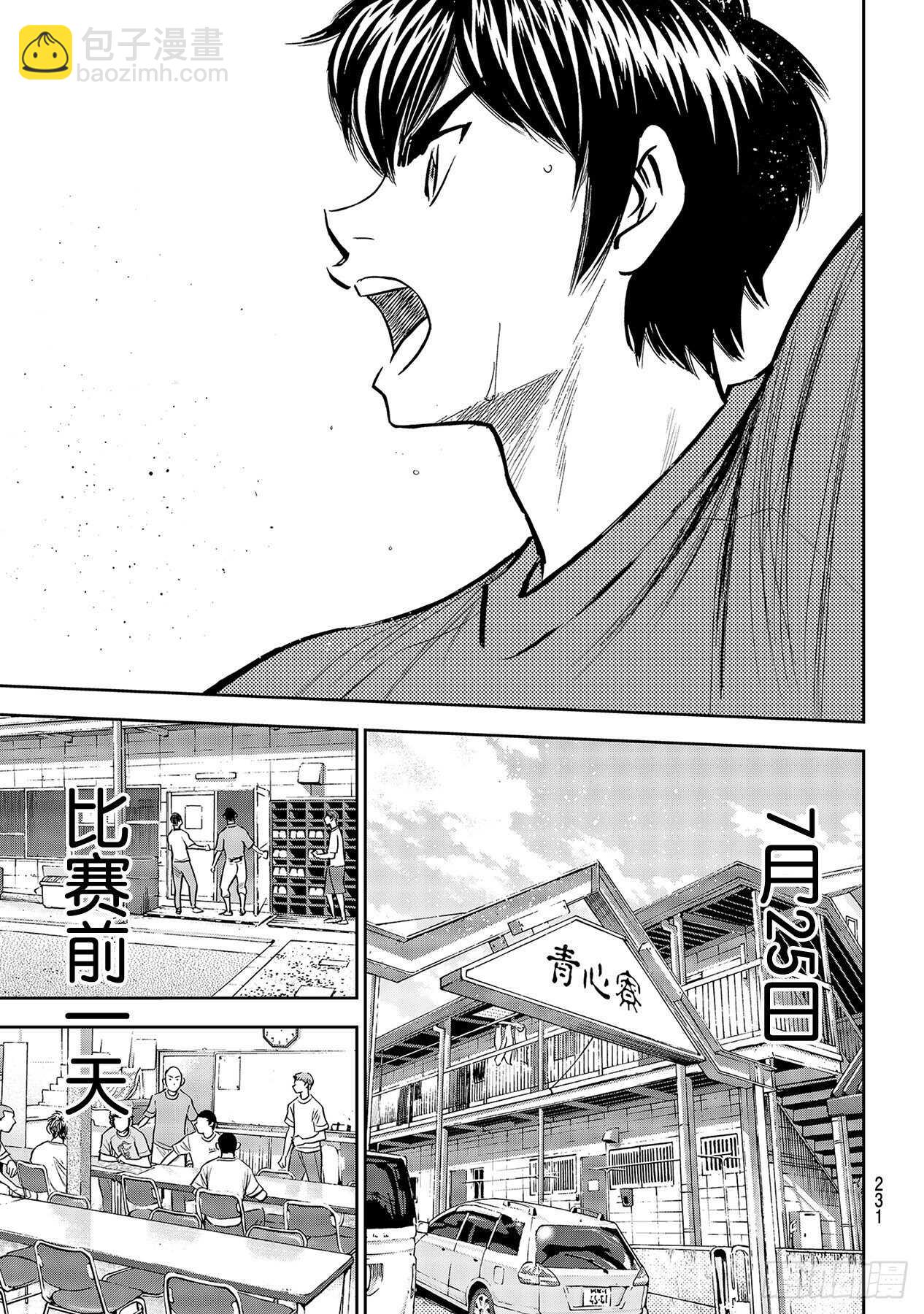 🍲钻石王牌 act2 第220话 提案 第19页