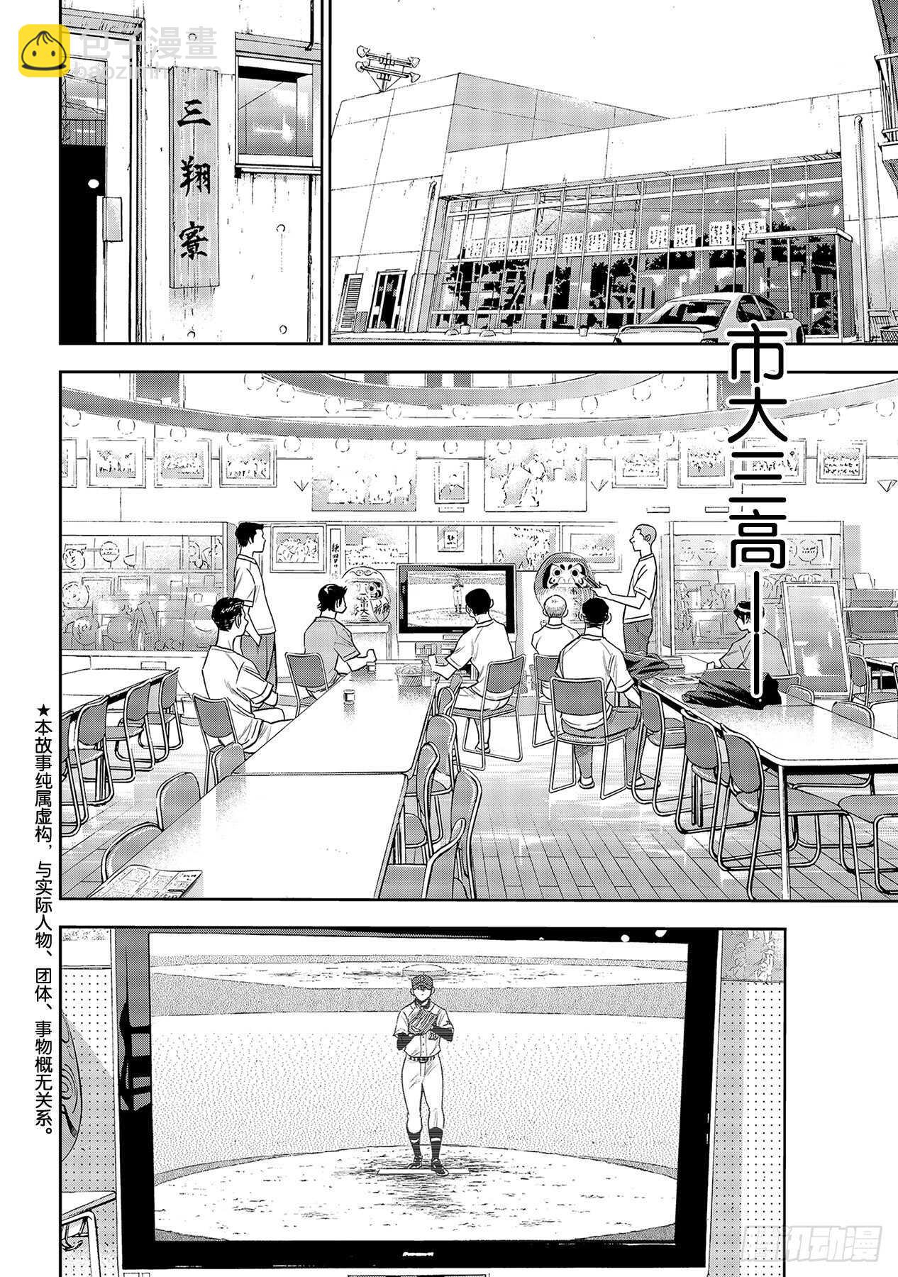 🍲钻石王牌 act2 第220话 提案 第2页