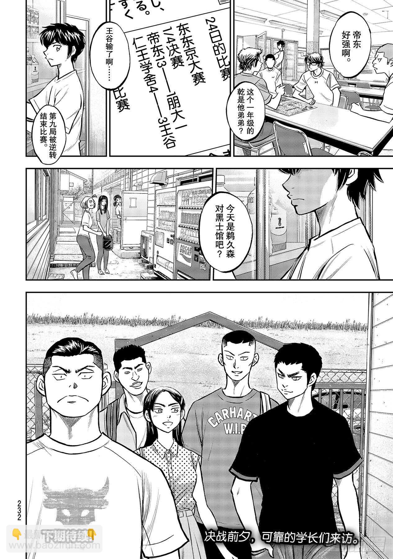 🍲钻石王牌 act2 第220话 提案 第20页