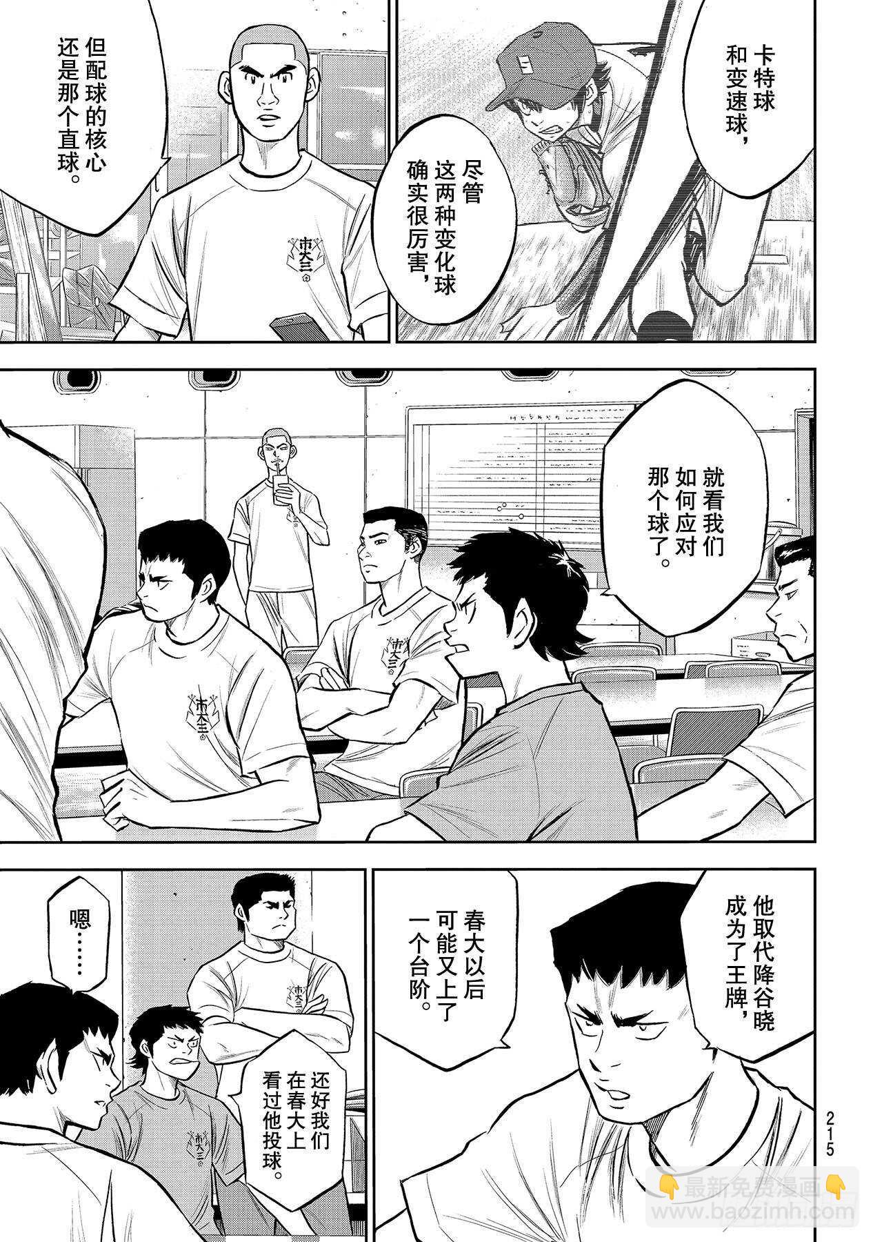 🍲钻石王牌 act2 第220话 提案 第3页