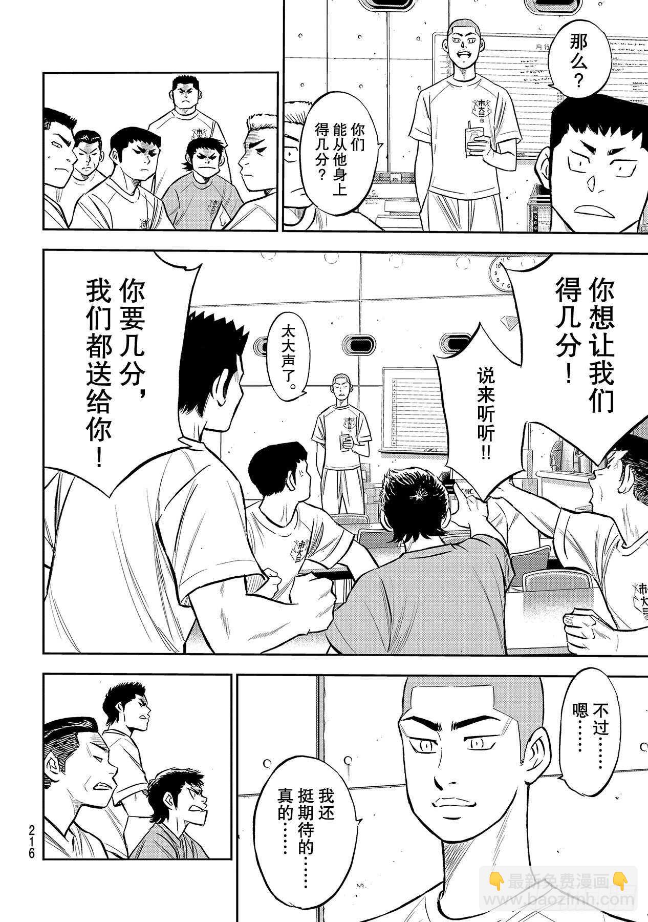 🍲钻石王牌 act2 第220话 提案 第4页