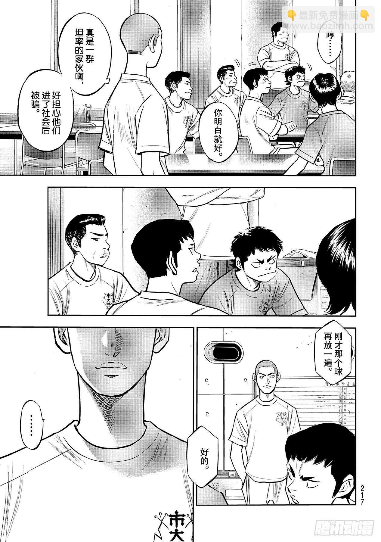 🍲钻石王牌 act2 第220话 提案 第5页