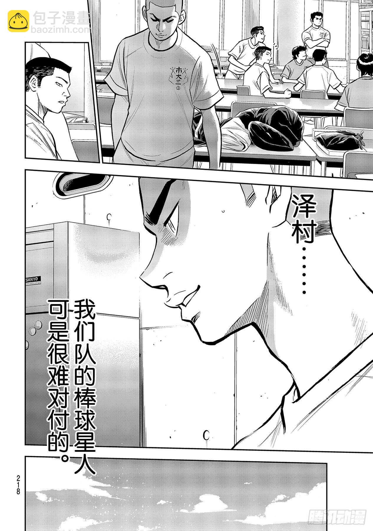 🍲钻石王牌 act2 第220话 提案 第6页