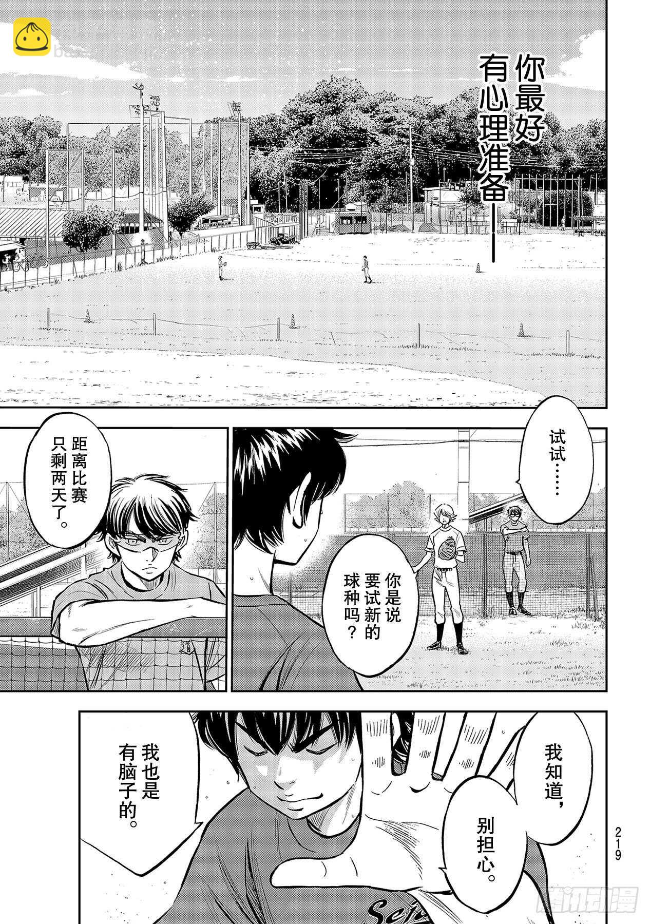 🍲钻石王牌 act2 第220话 提案 第7页