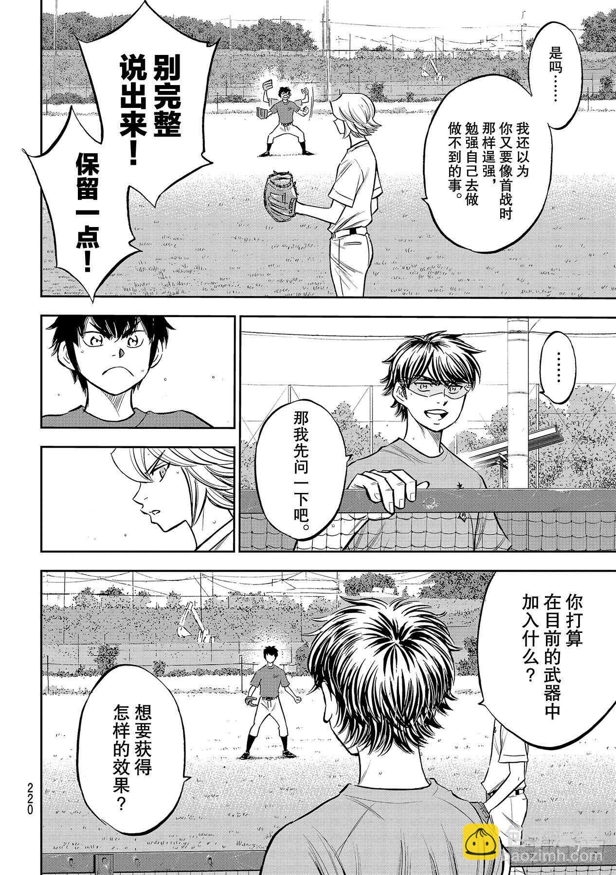 🍲钻石王牌 act2 第220话 提案 第8页