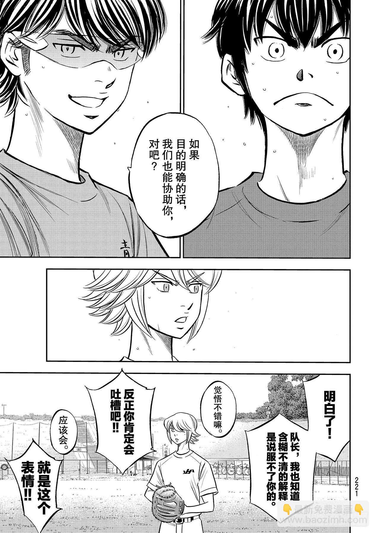🍲钻石王牌 act2 第220话 提案 第9页