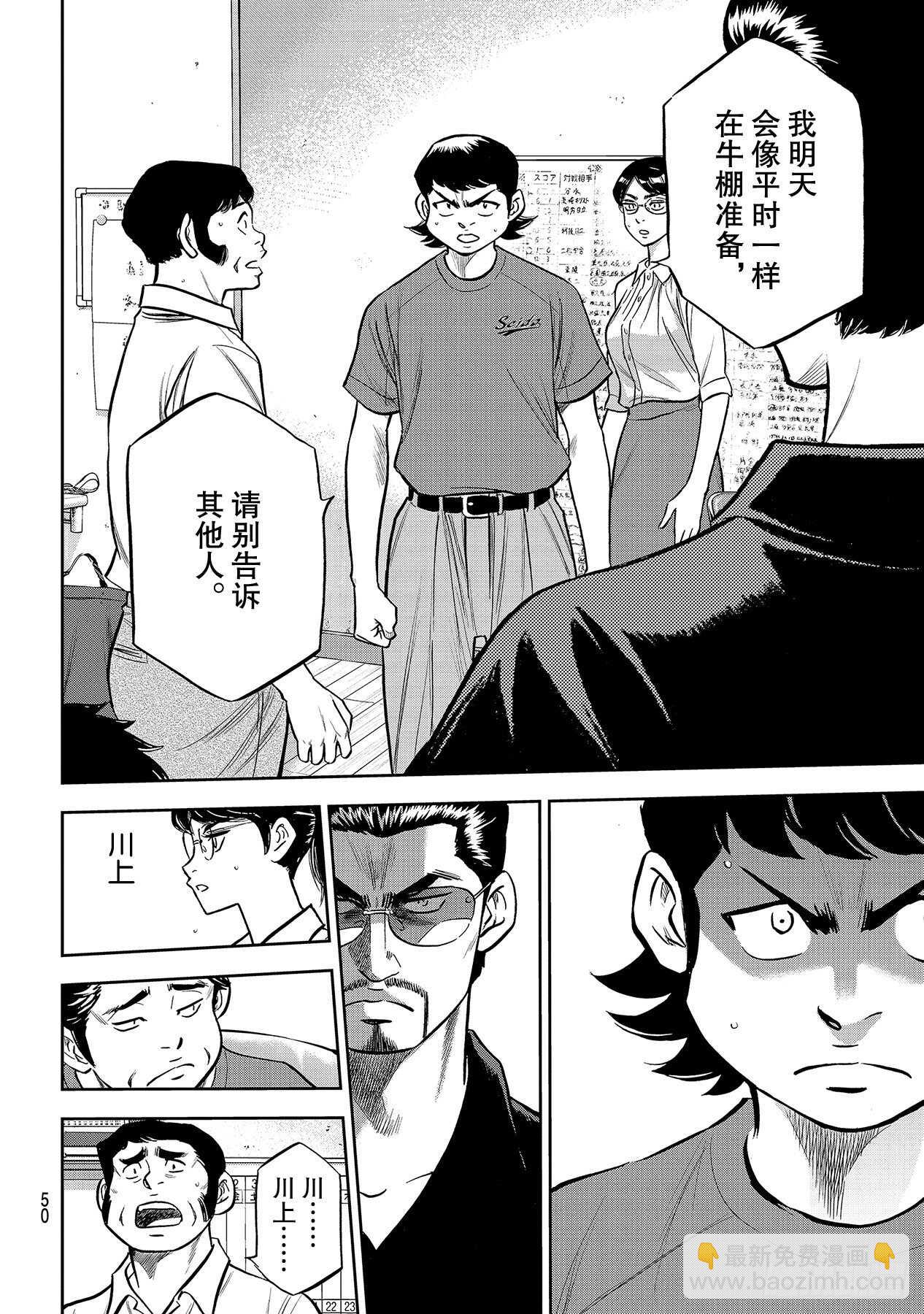 🍲钻石王牌 act2 第222话 恳求 第10页