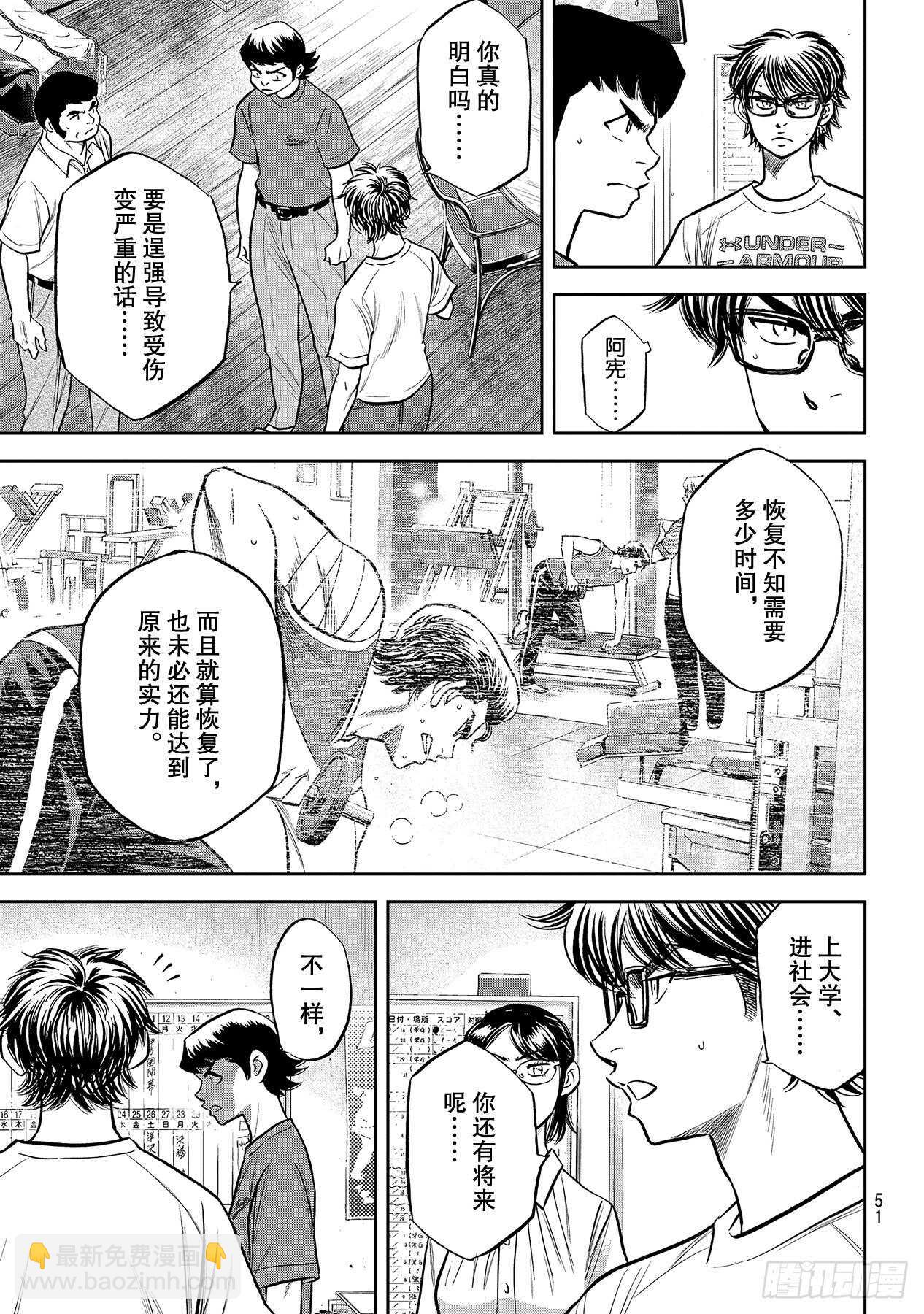 🍲钻石王牌 act2 第222话 恳求 第11页