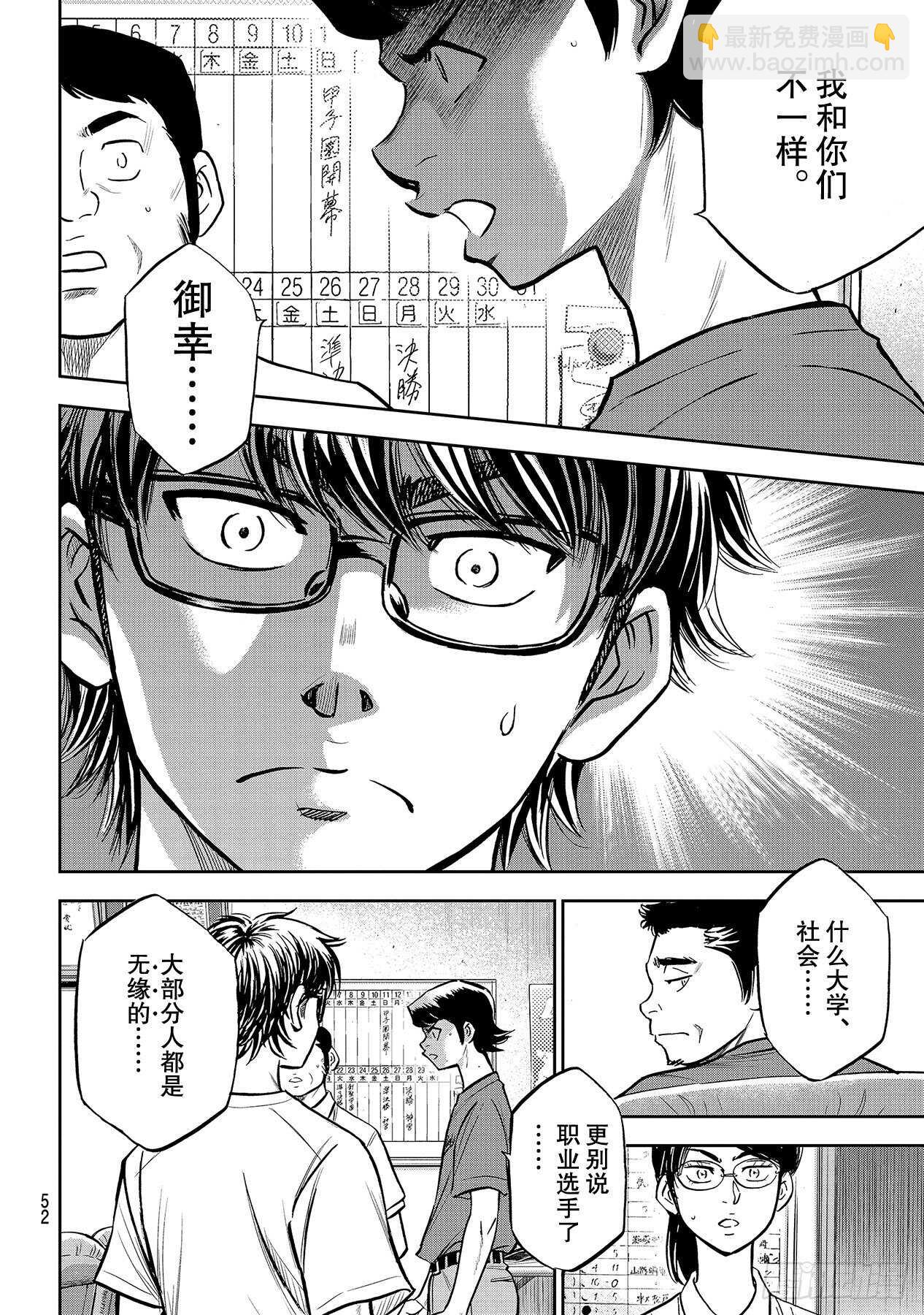 🍲钻石王牌 act2 第222话 恳求 第12页