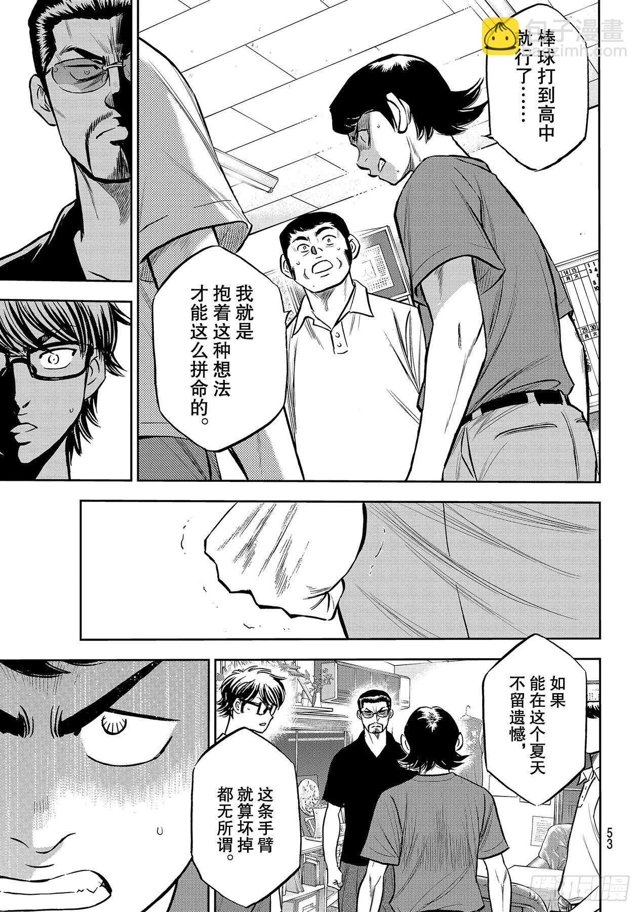 🍲钻石王牌 act2 第222话 恳求 第13页