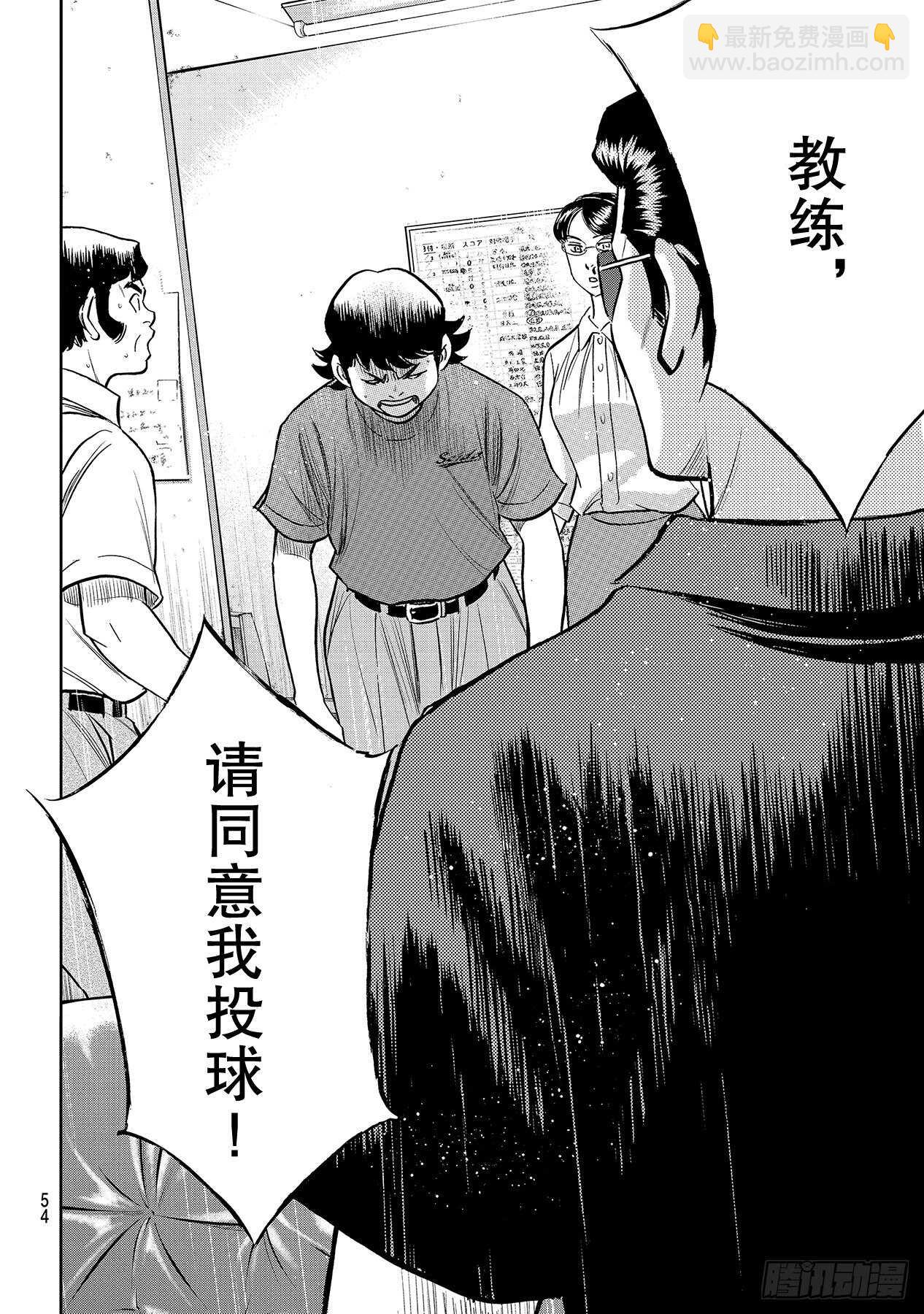 🍲钻石王牌 act2 第222话 恳求 第14页