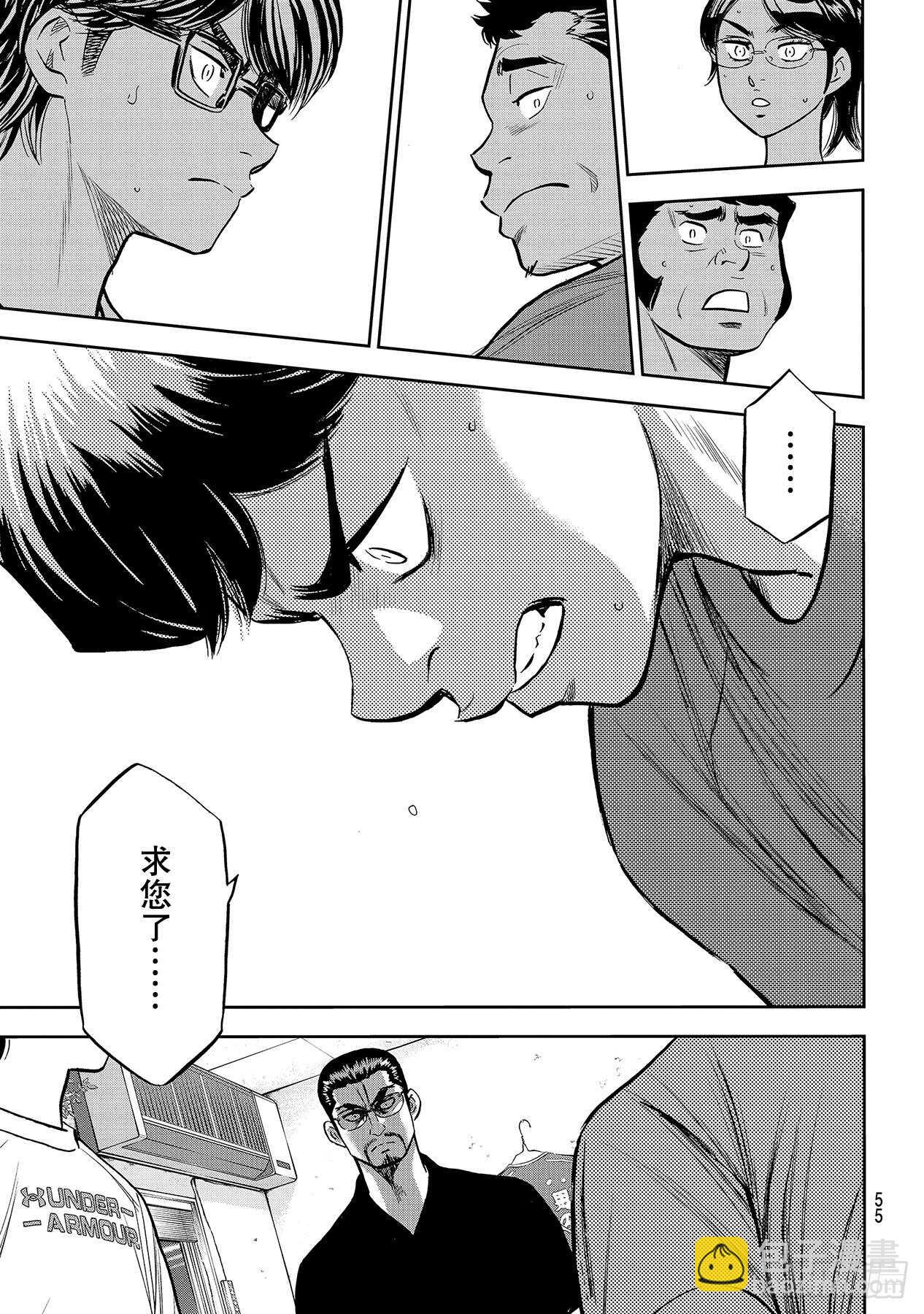 🍲钻石王牌 act2 第222话 恳求 第15页