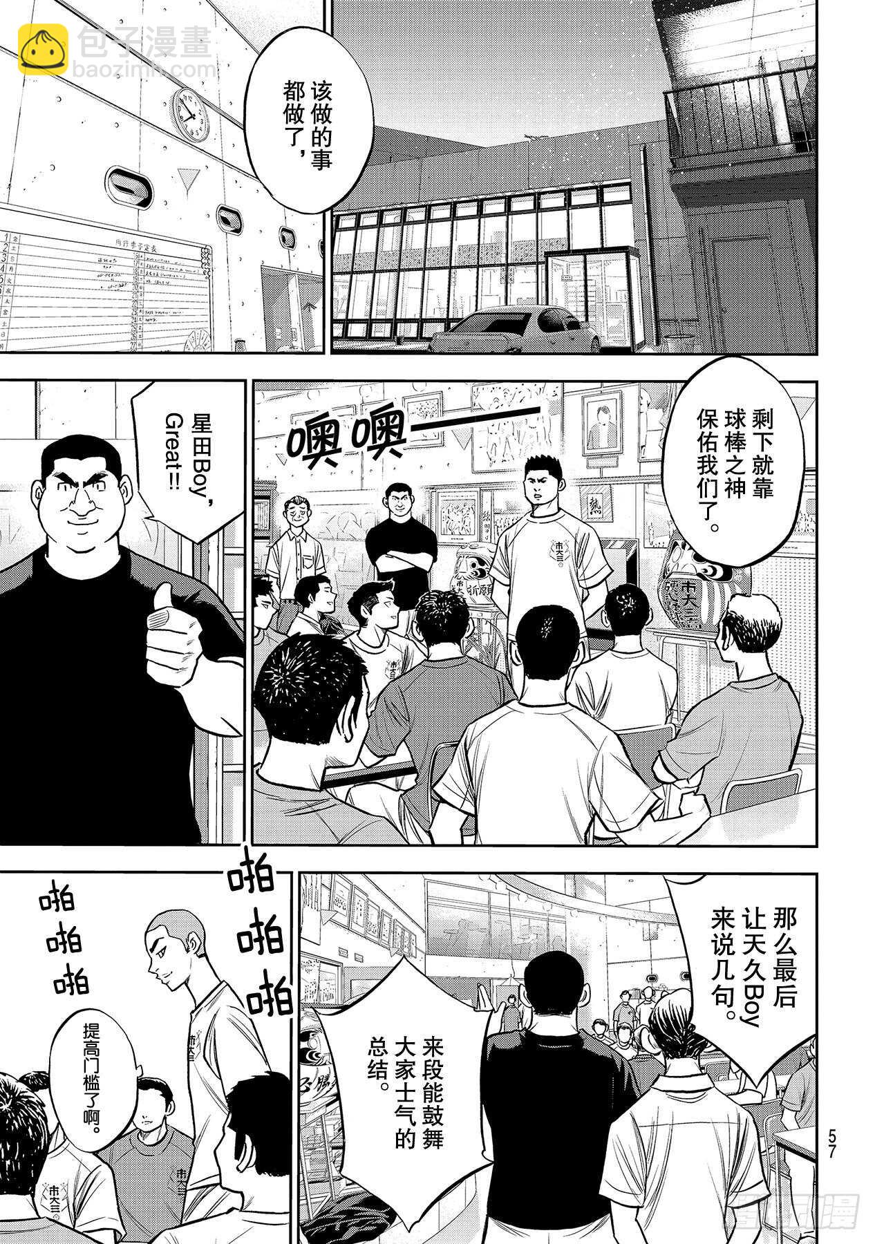 🍲钻石王牌 act2 第222话 恳求 第17页