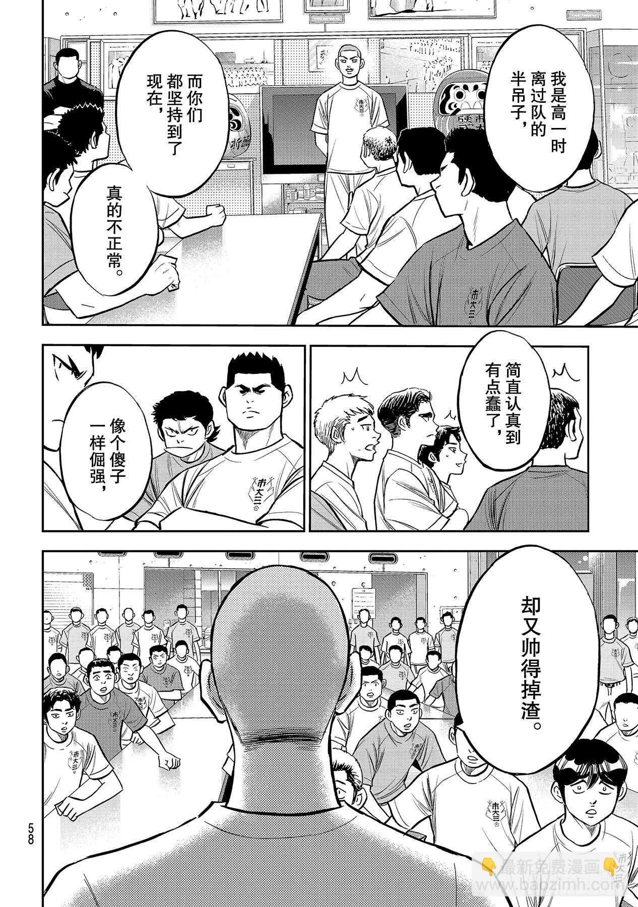 🍲钻石王牌 act2 第222话 恳求 第18页