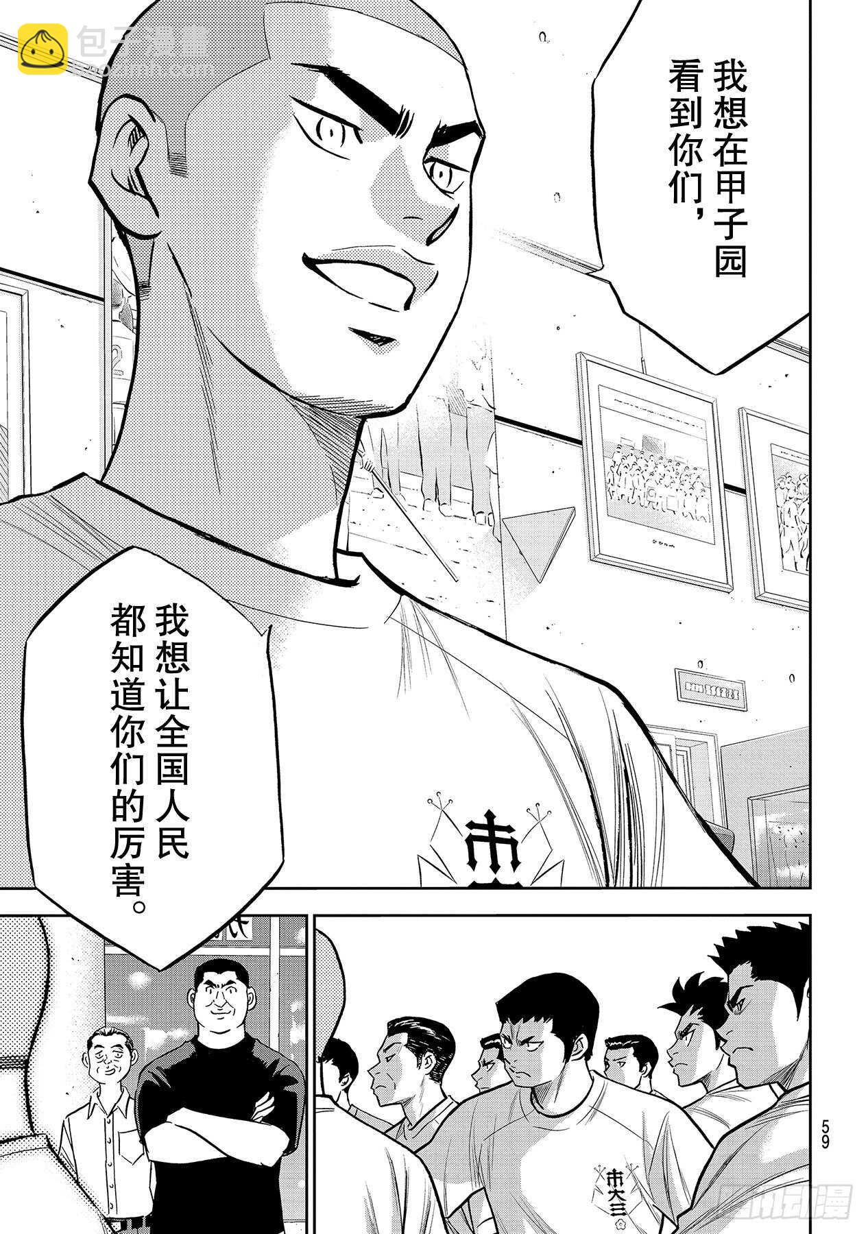 🍲钻石王牌 act2 第222话 恳求 第19页