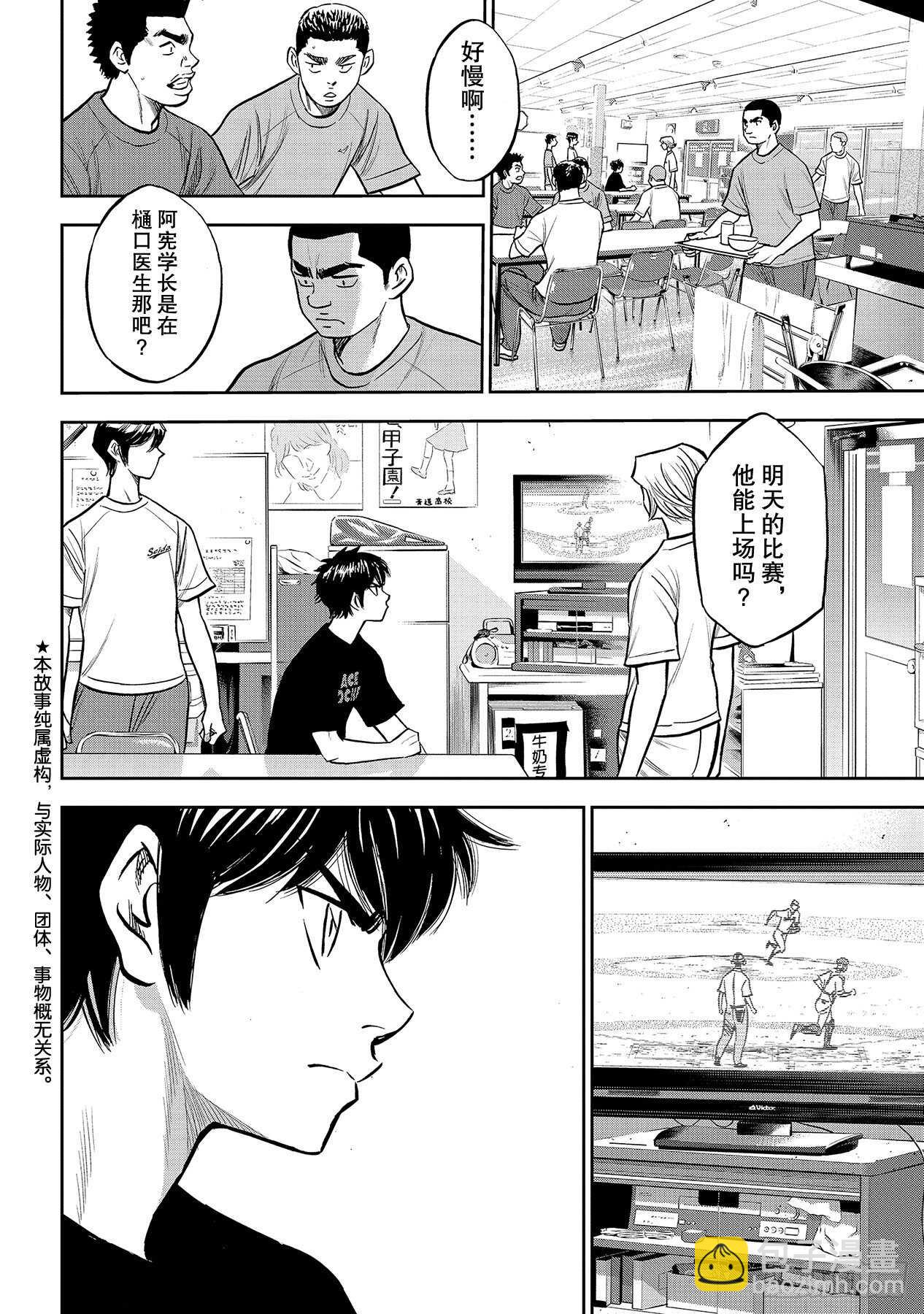 🍲钻石王牌 act2 第222话 恳求 第2页