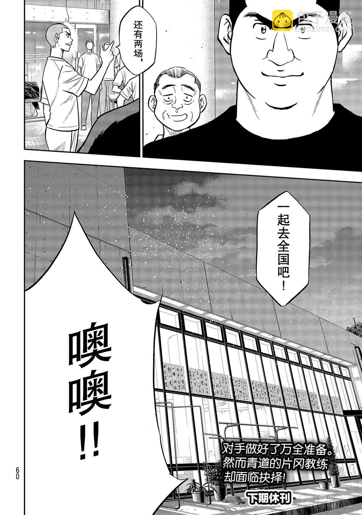 🍲钻石王牌 act2 第222话 恳求 第20页